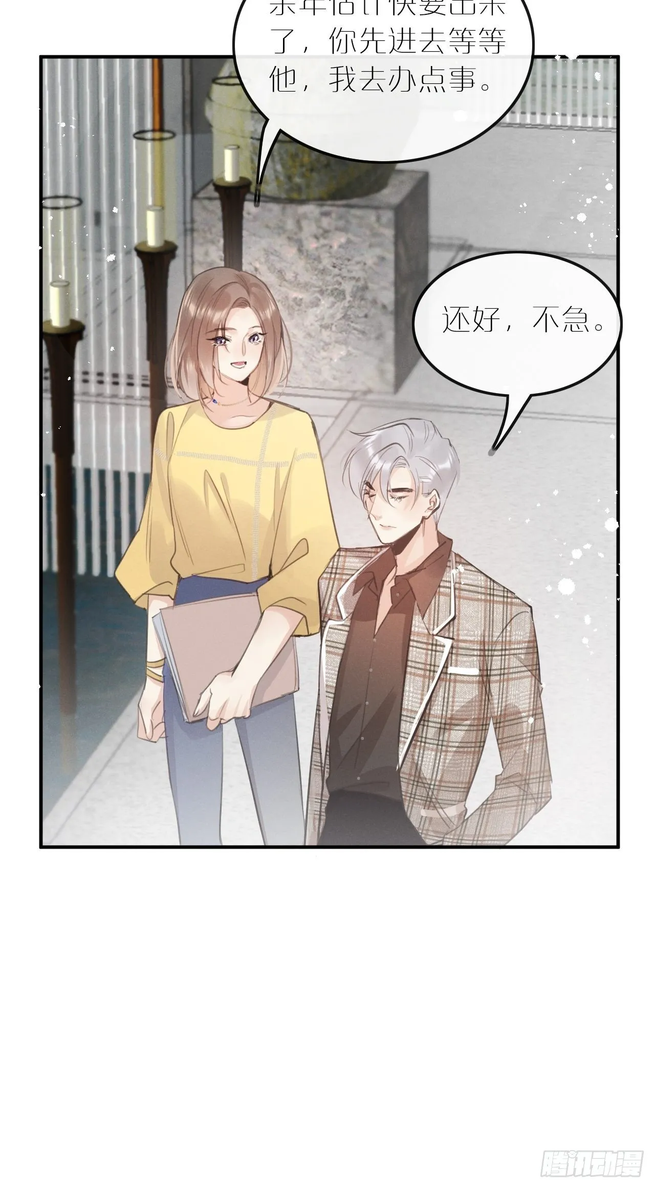 第7话： 试镜 第27页
