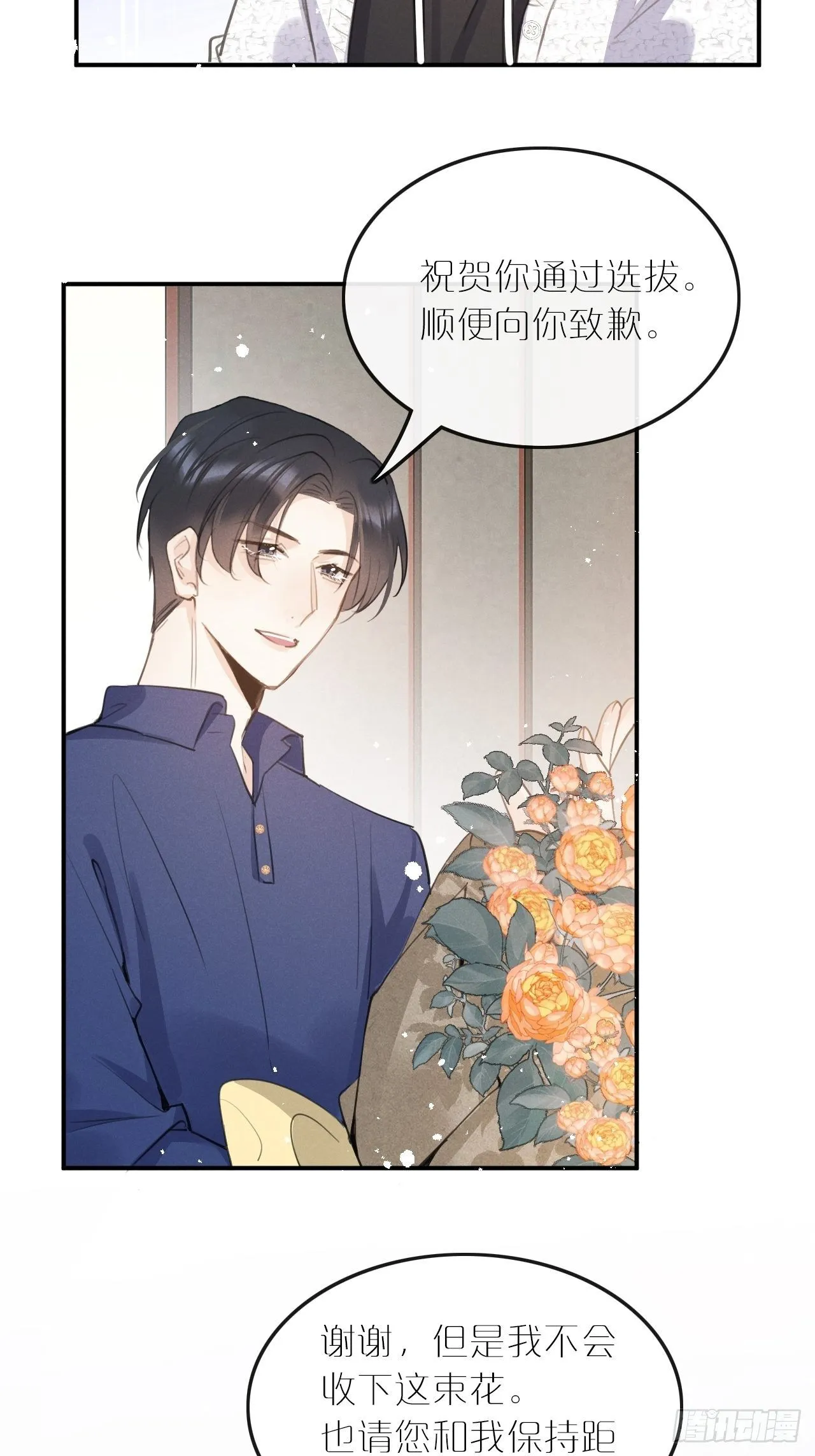 第7话： 试镜 第31页