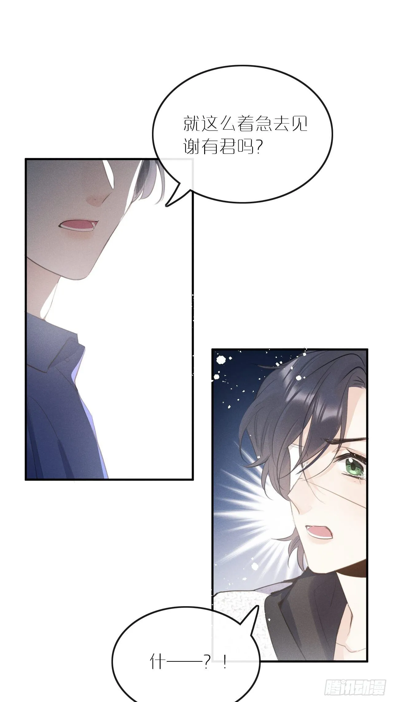 第7话： 试镜 第33页