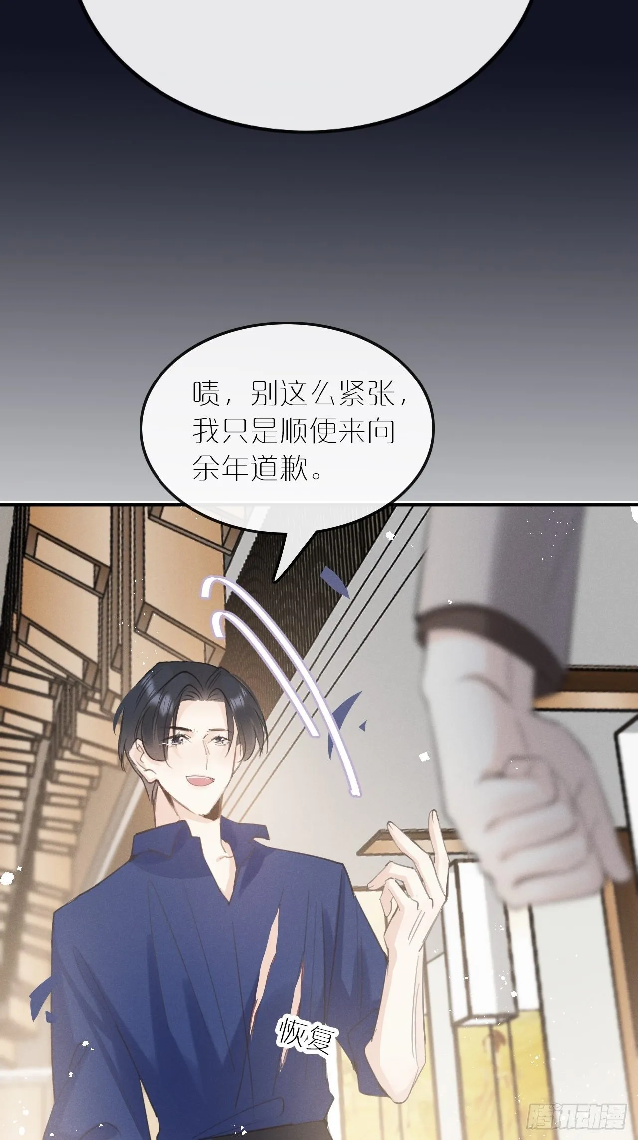 第7话： 试镜 第43页