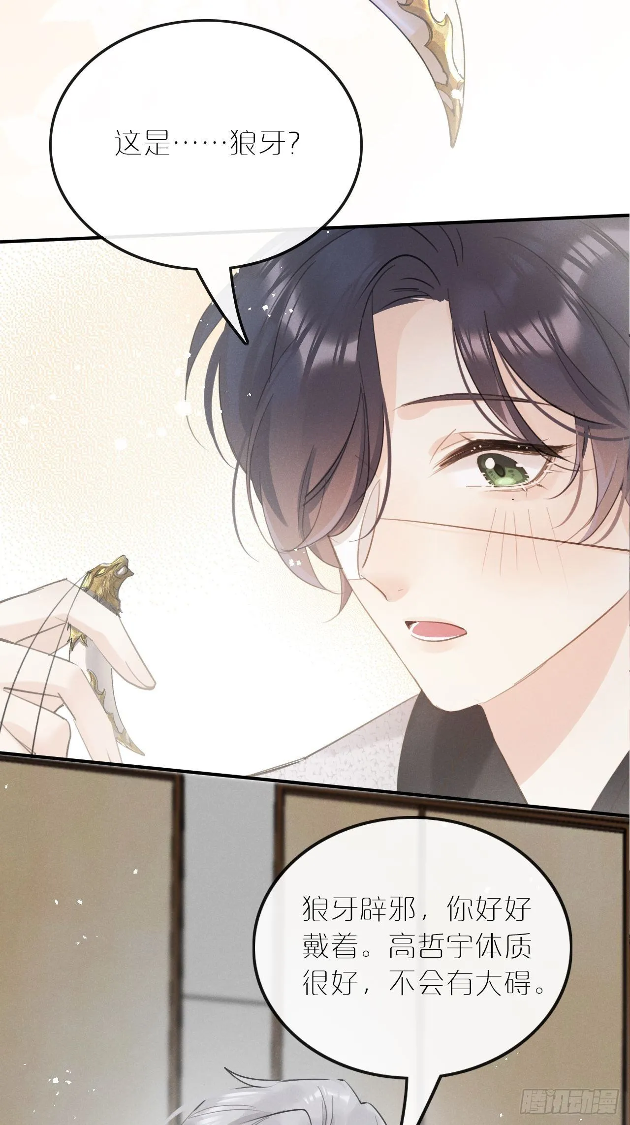 第7话： 试镜 第50页