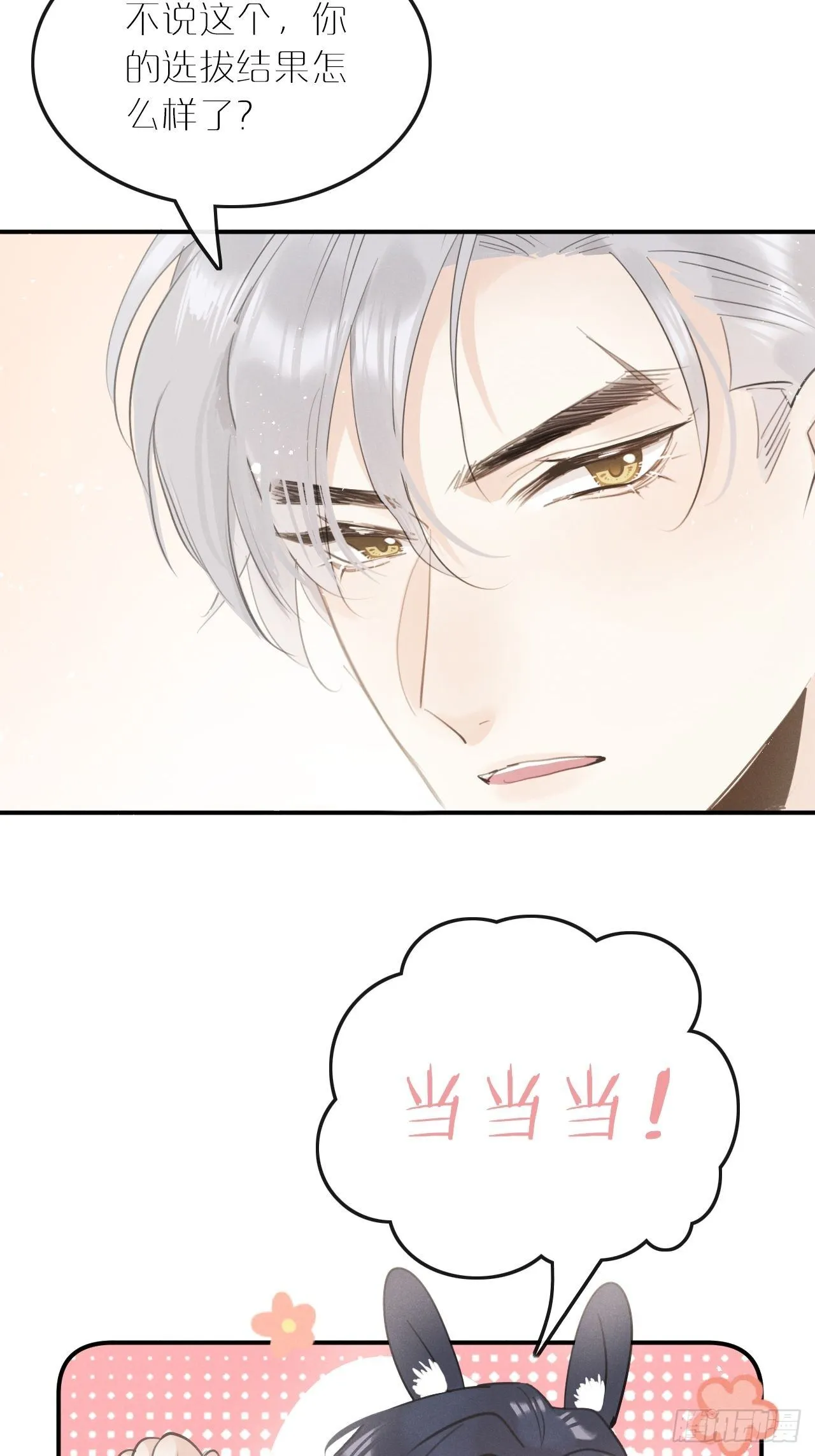 第7话： 试镜 第52页
