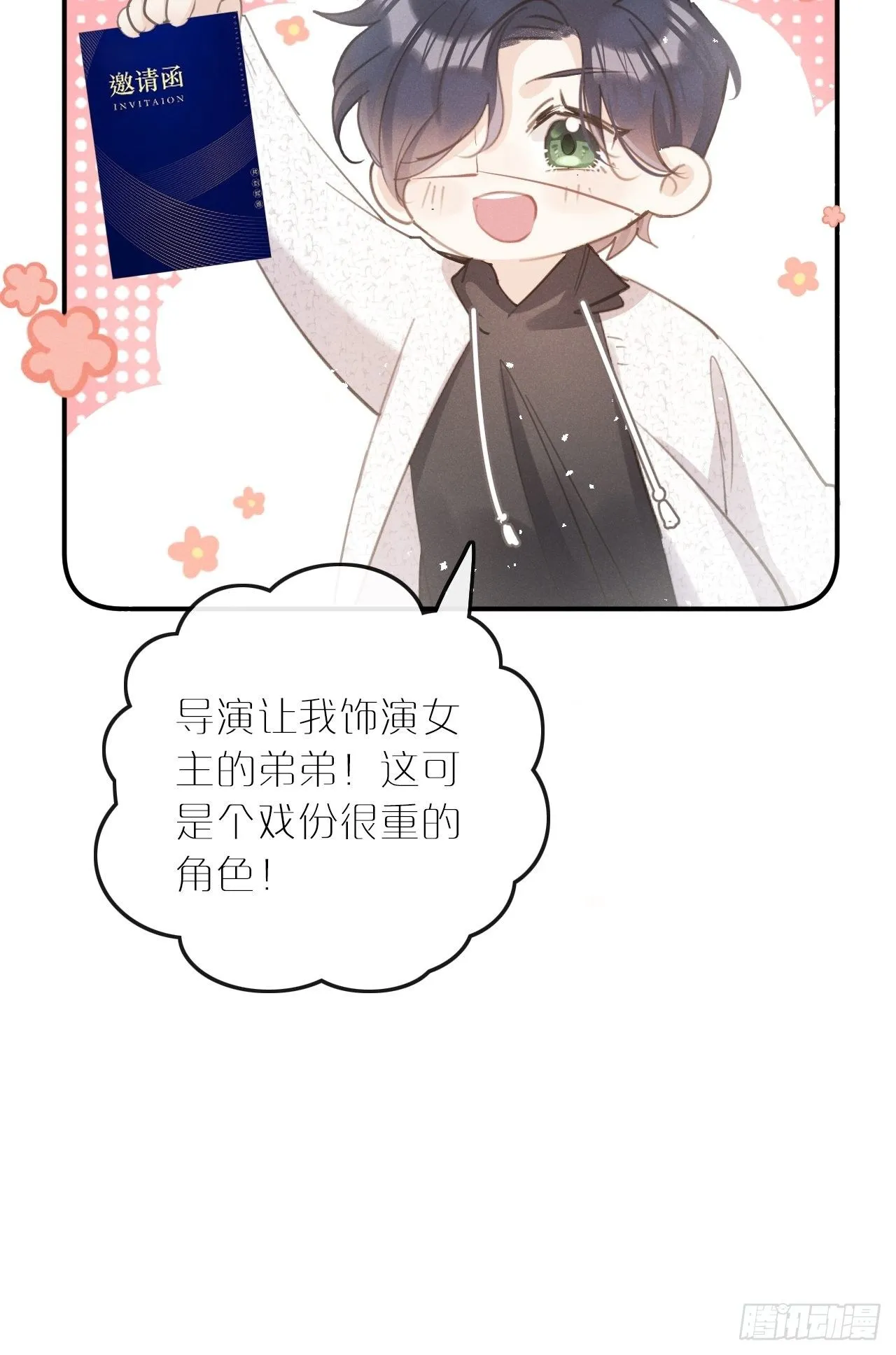 第7话： 试镜 第53页