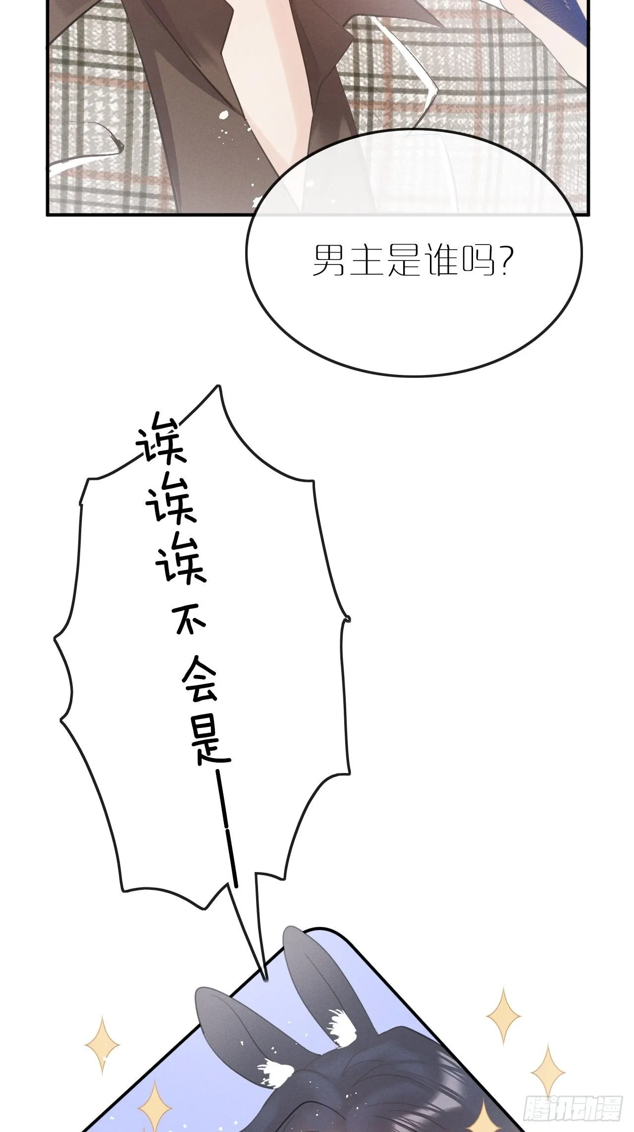 第7话： 试镜 第55页