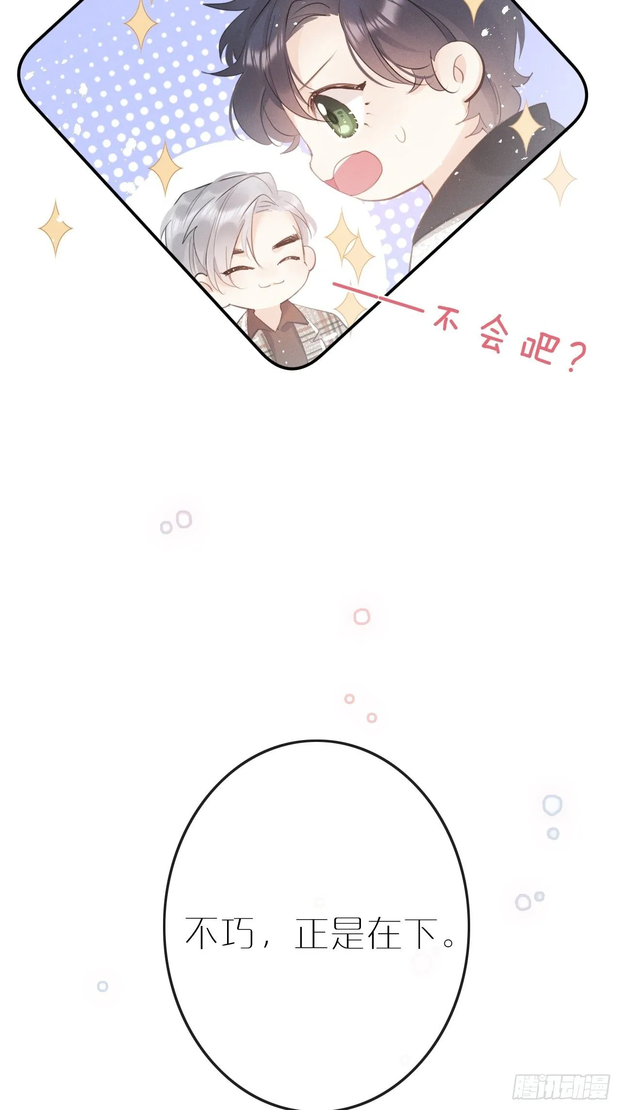 第7话： 试镜 第56页