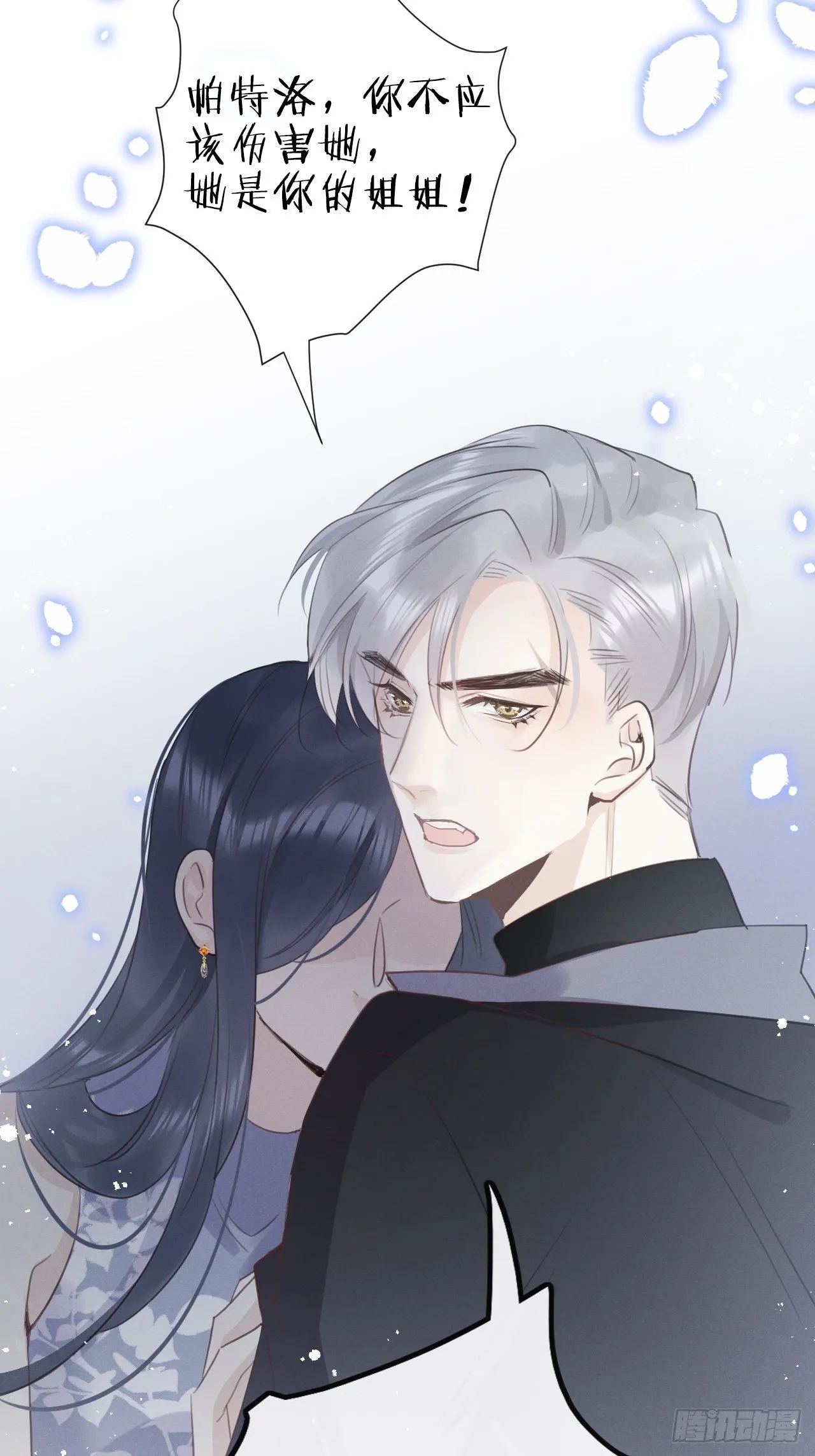 第8话：恐吓信 第10页