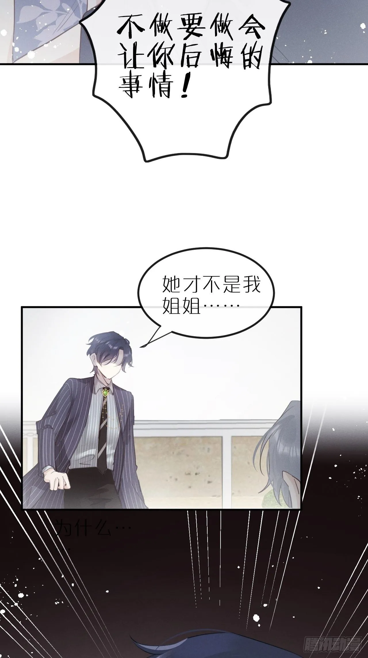 第8话：恐吓信 第11页