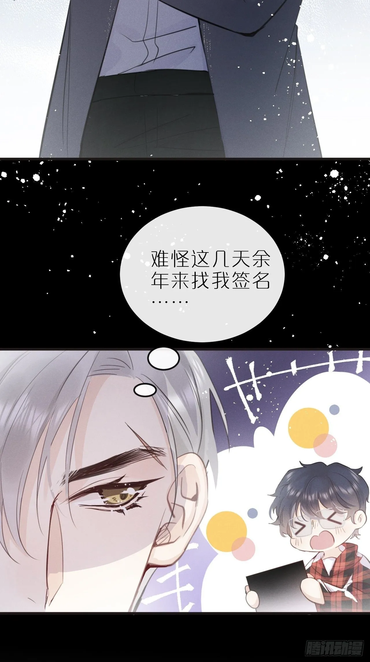 第8话：恐吓信 第24页