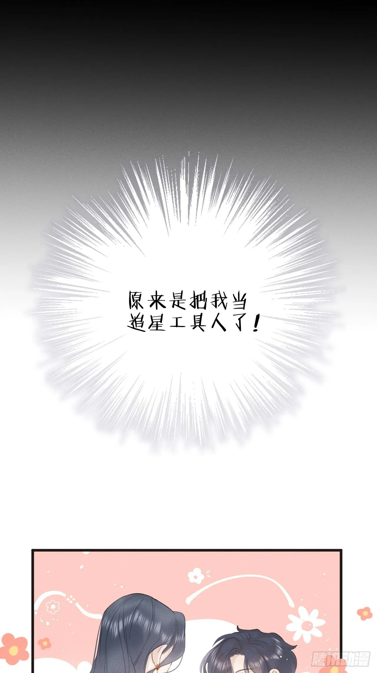 第8话：恐吓信 第25页