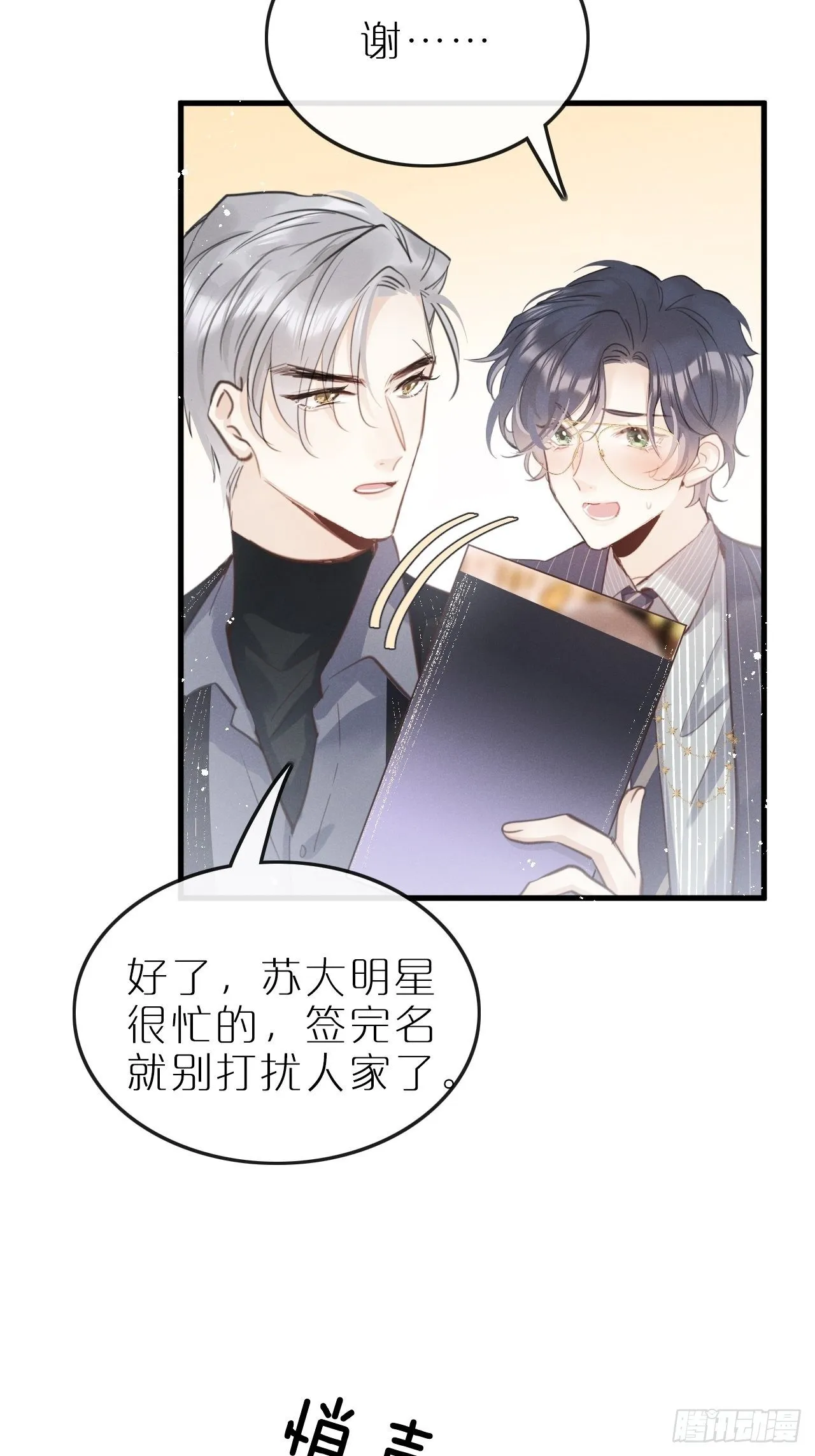 第8话：恐吓信 第28页