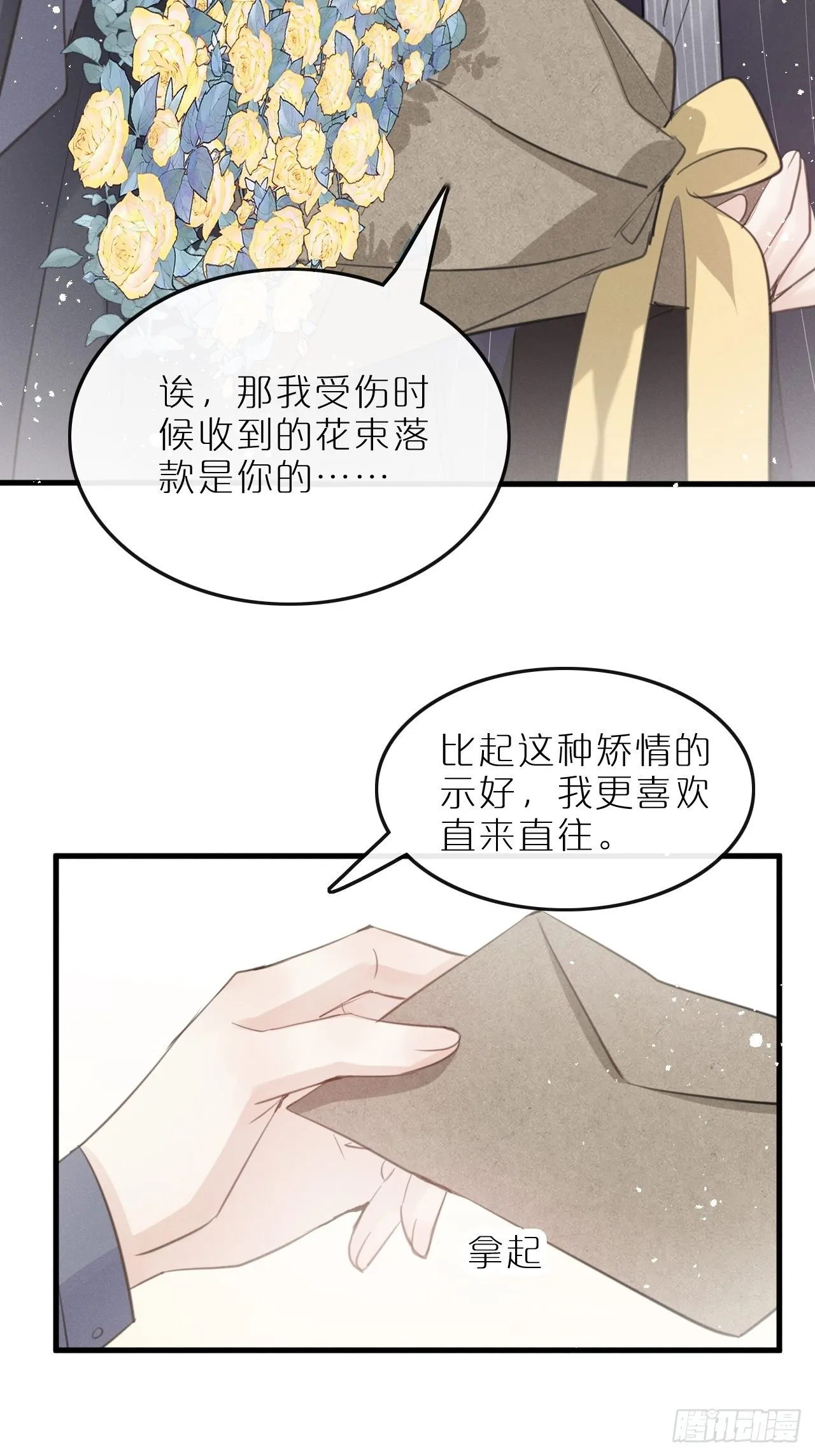 第8话：恐吓信 第42页
