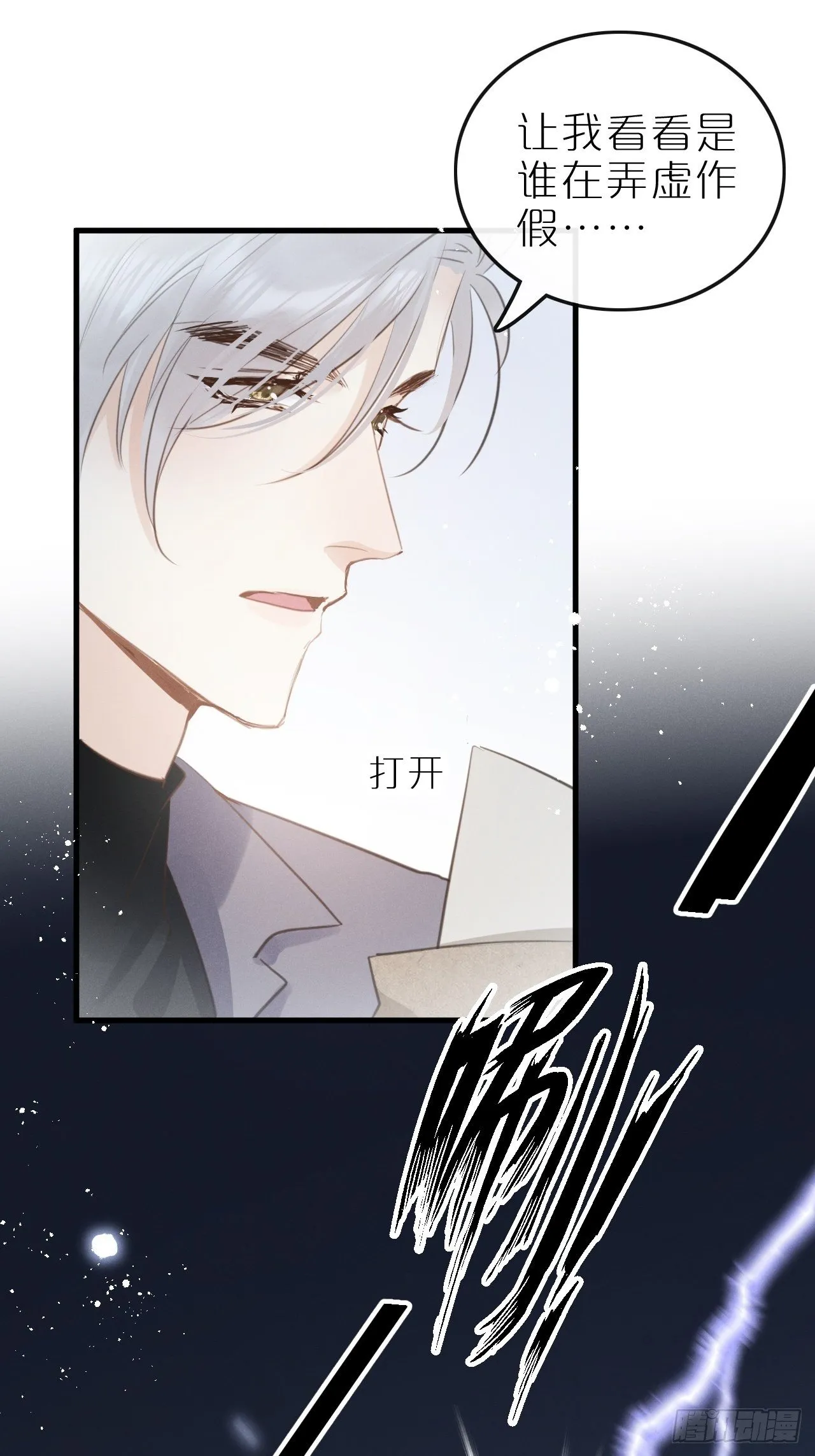 第8话：恐吓信 第43页