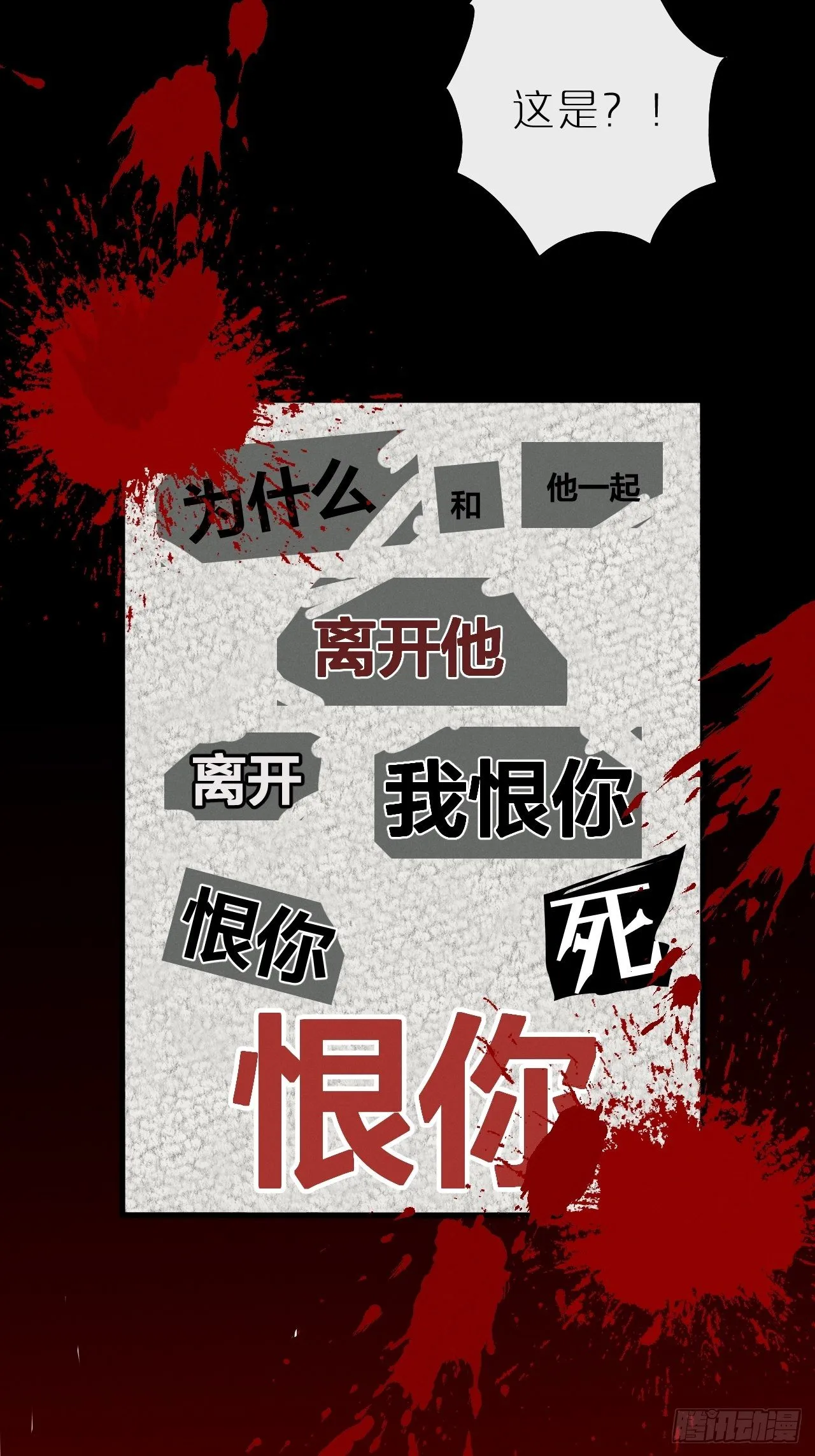 第8话：恐吓信 第48页