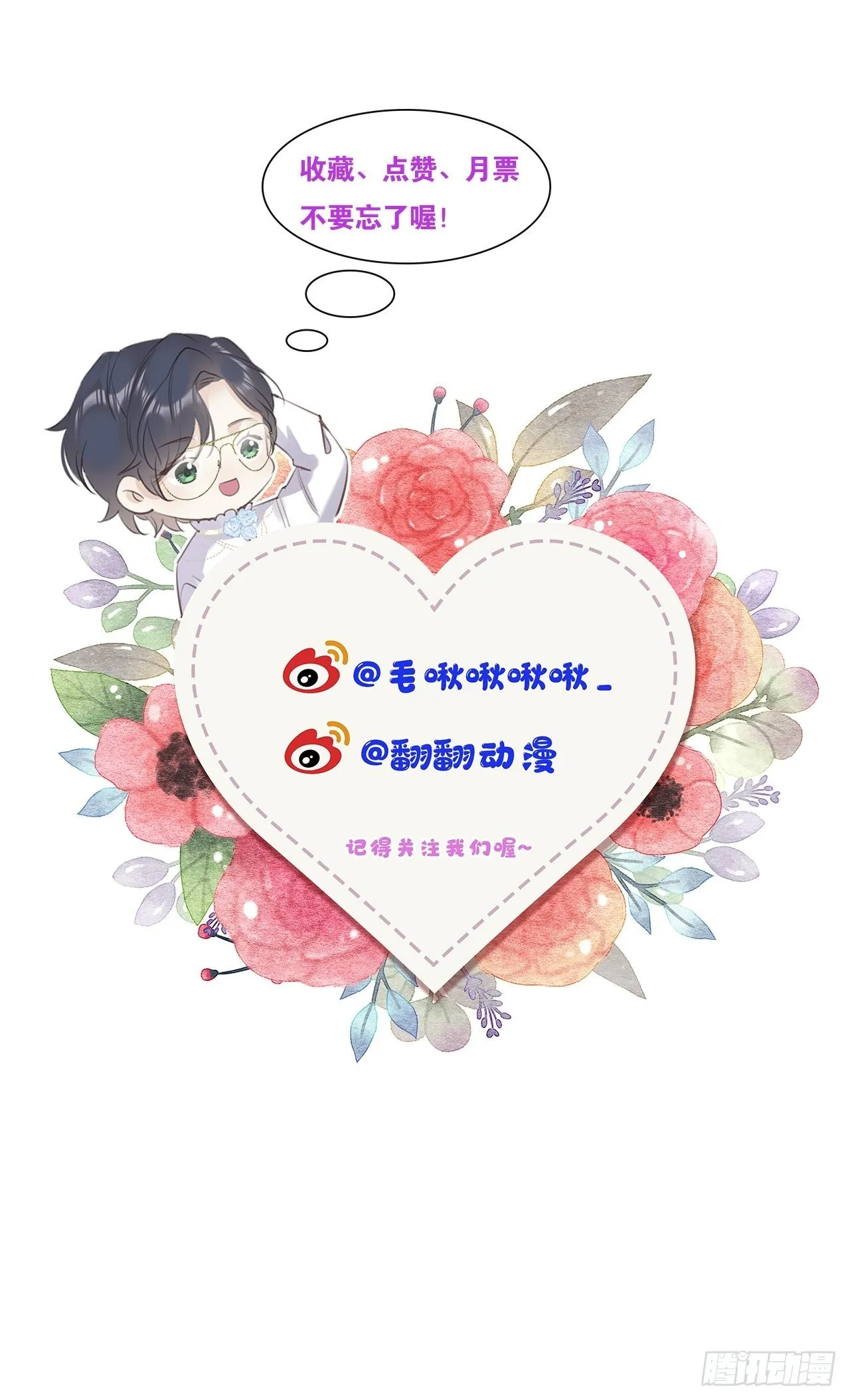 第8话：恐吓信 第53页