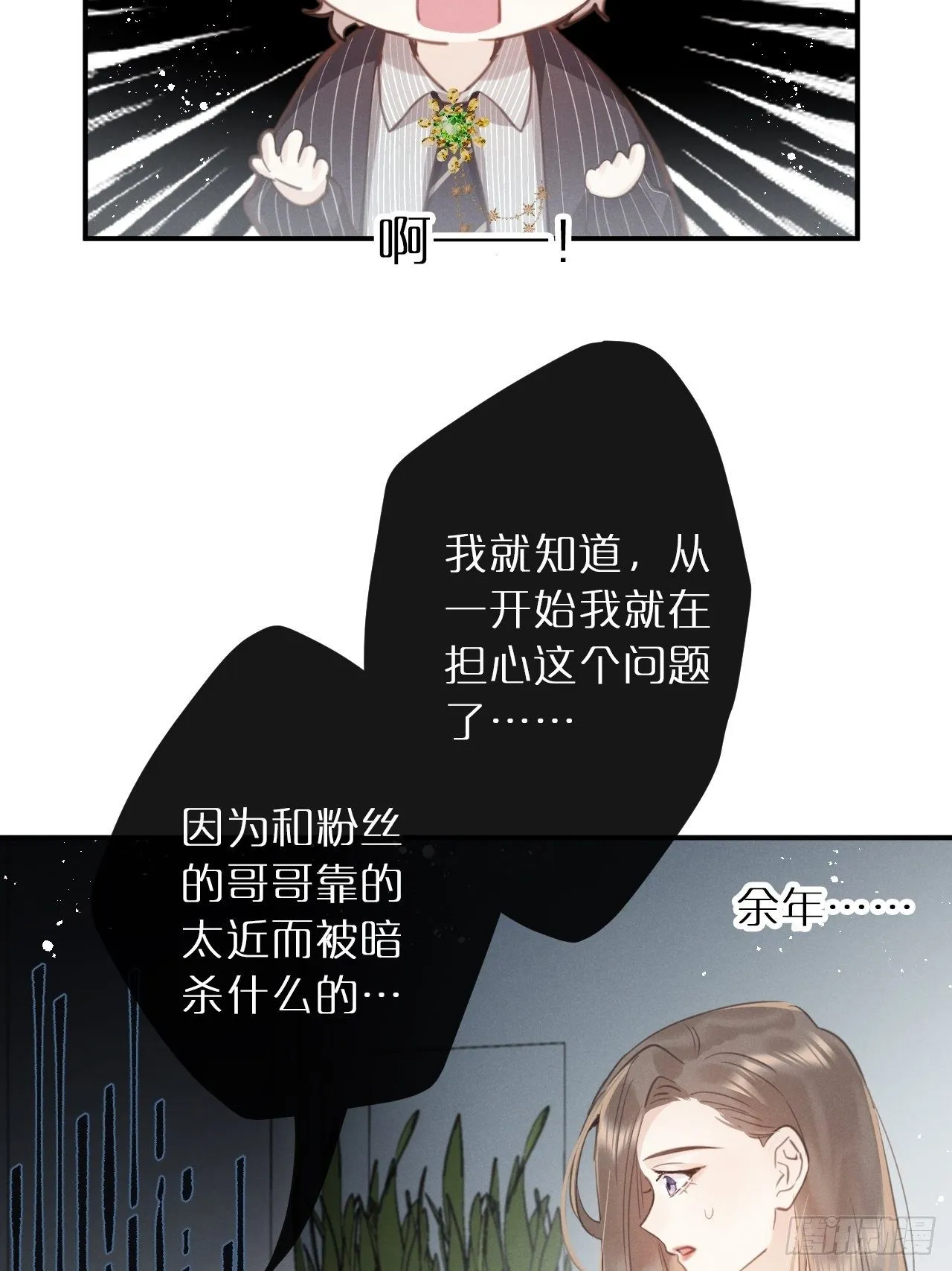 第9话：影帝加戏？ 第4页