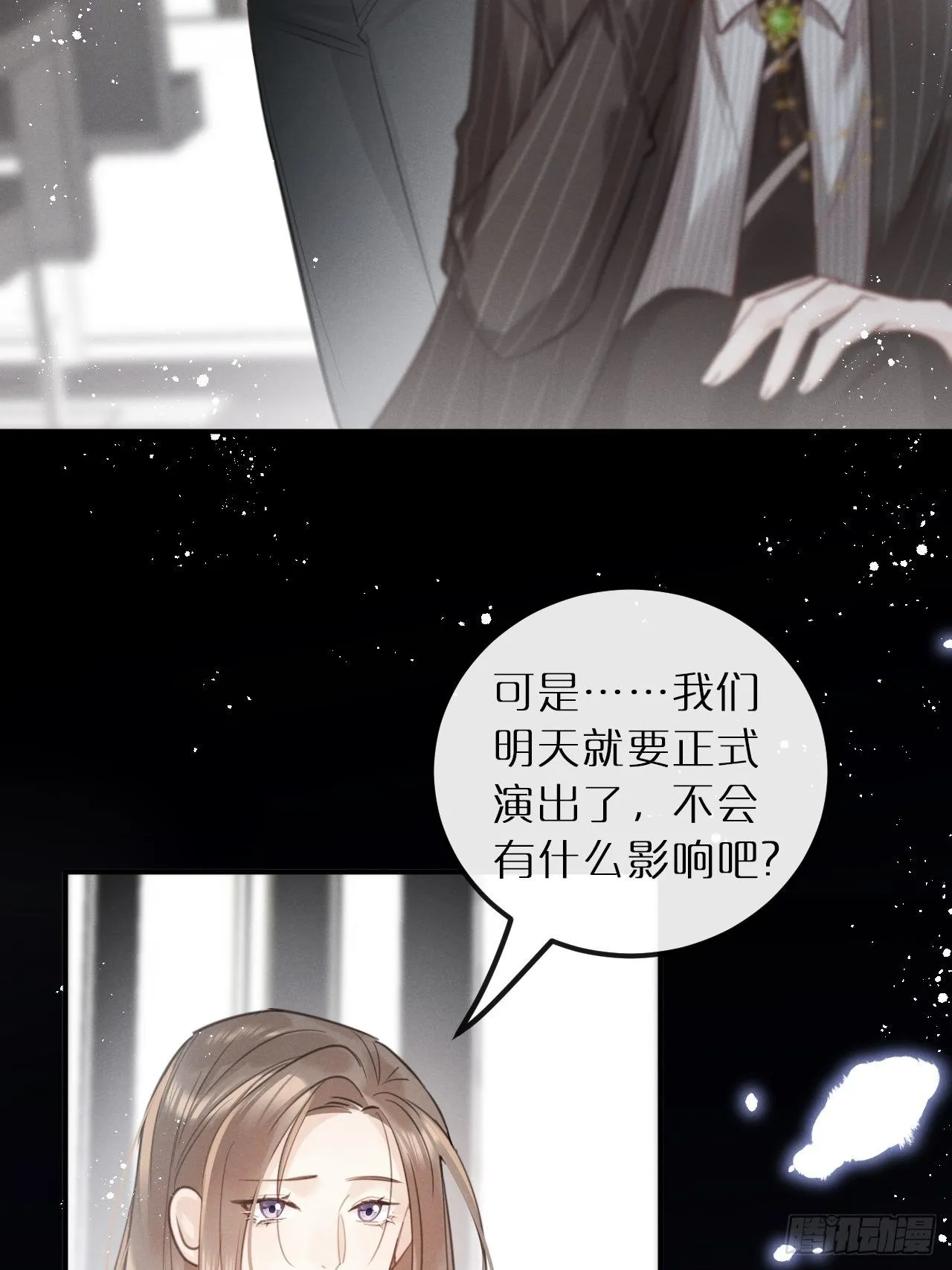 第9话：影帝加戏？ 第7页