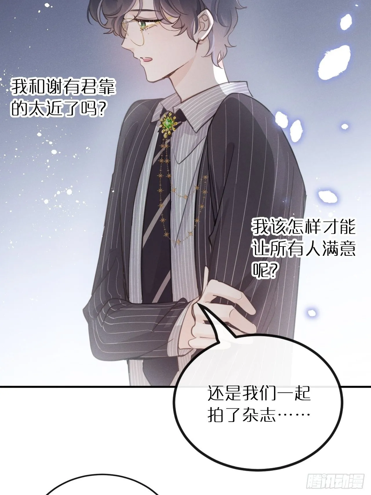 第9话：影帝加戏？ 第9页