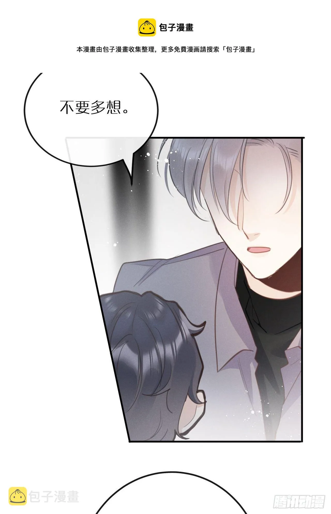 第9话：影帝加戏？ 第10页