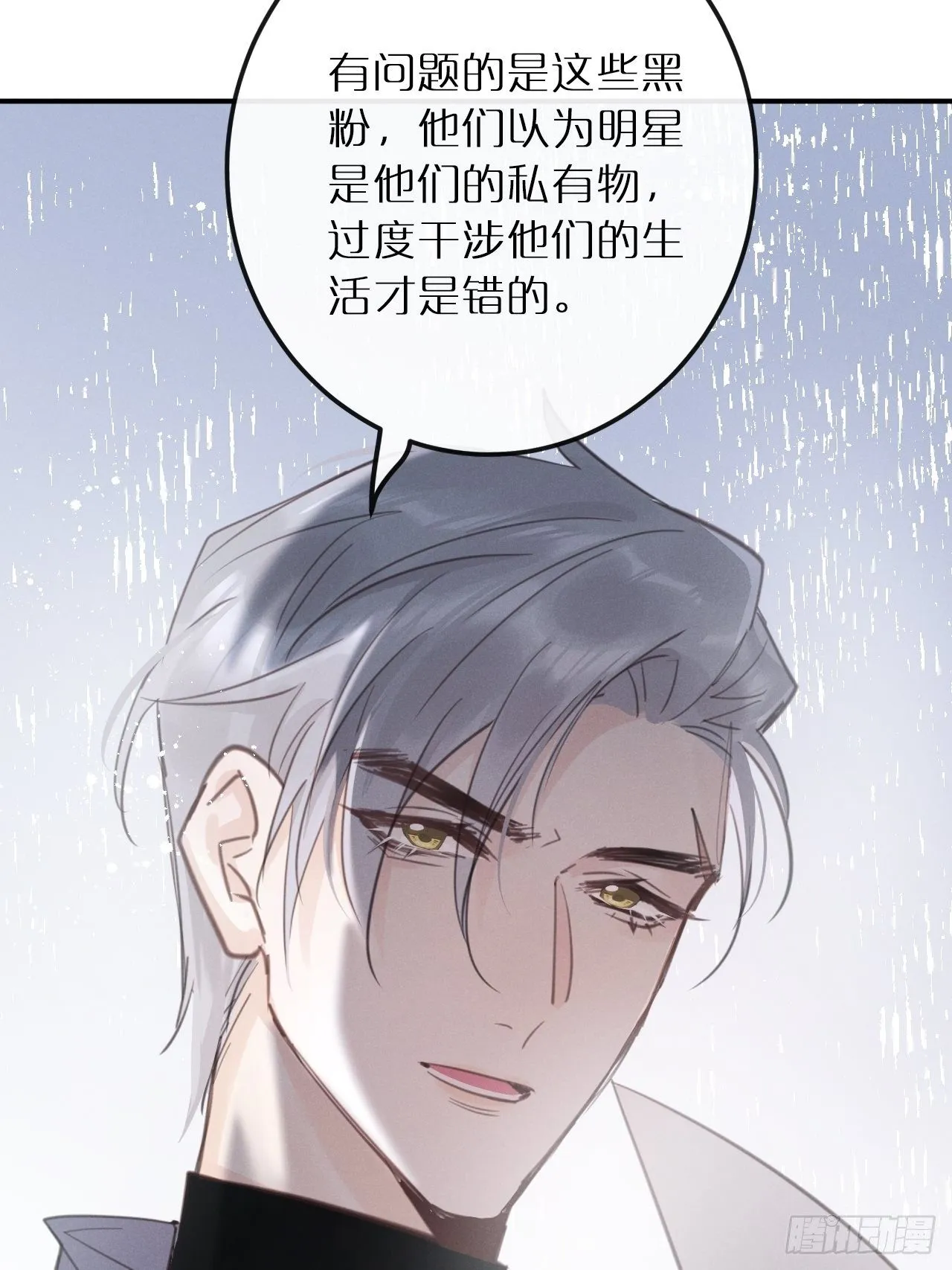 第9话：影帝加戏？ 第11页