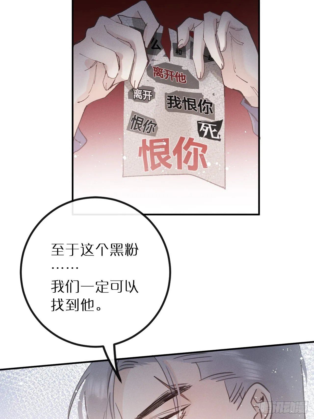 第9话：影帝加戏？ 第13页