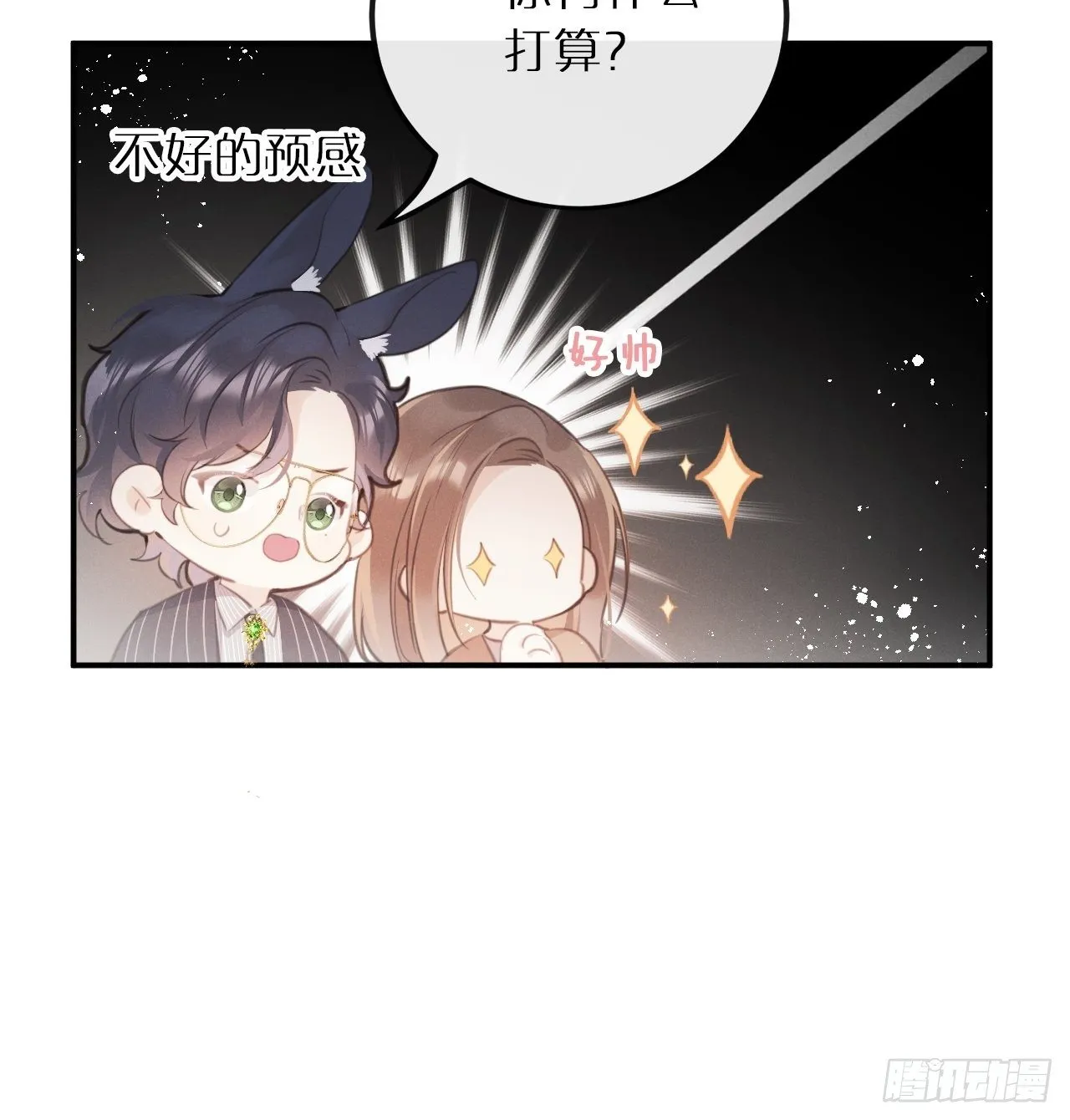 第9话：影帝加戏？ 第15页