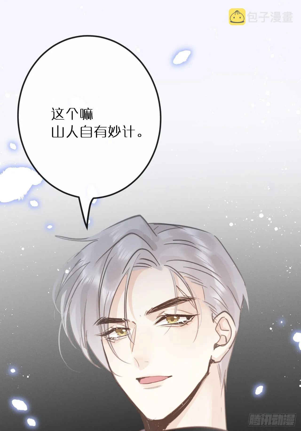 第9话：影帝加戏？ 第16页