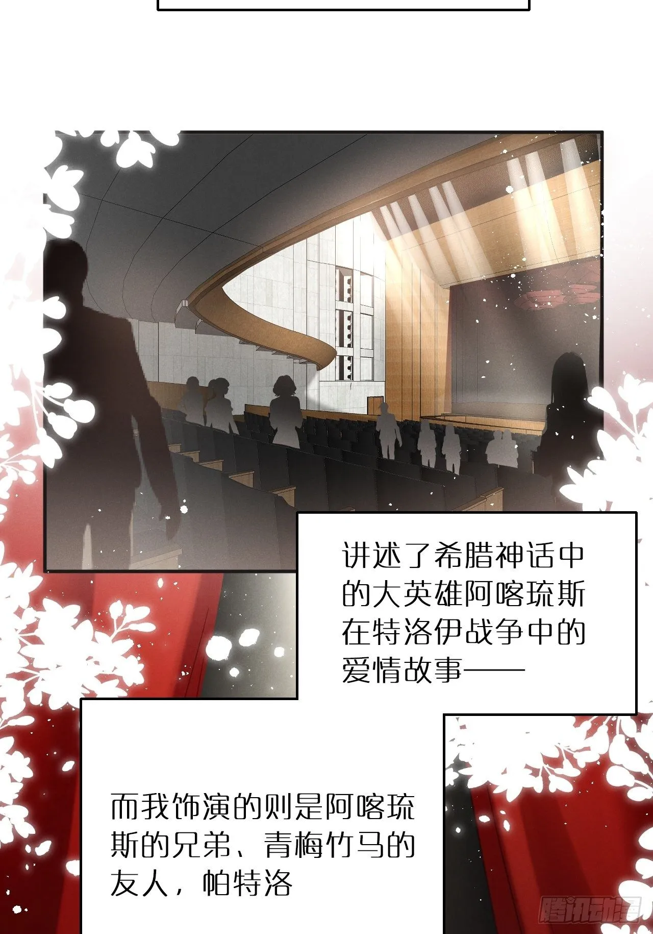 第9话：影帝加戏？ 第21页