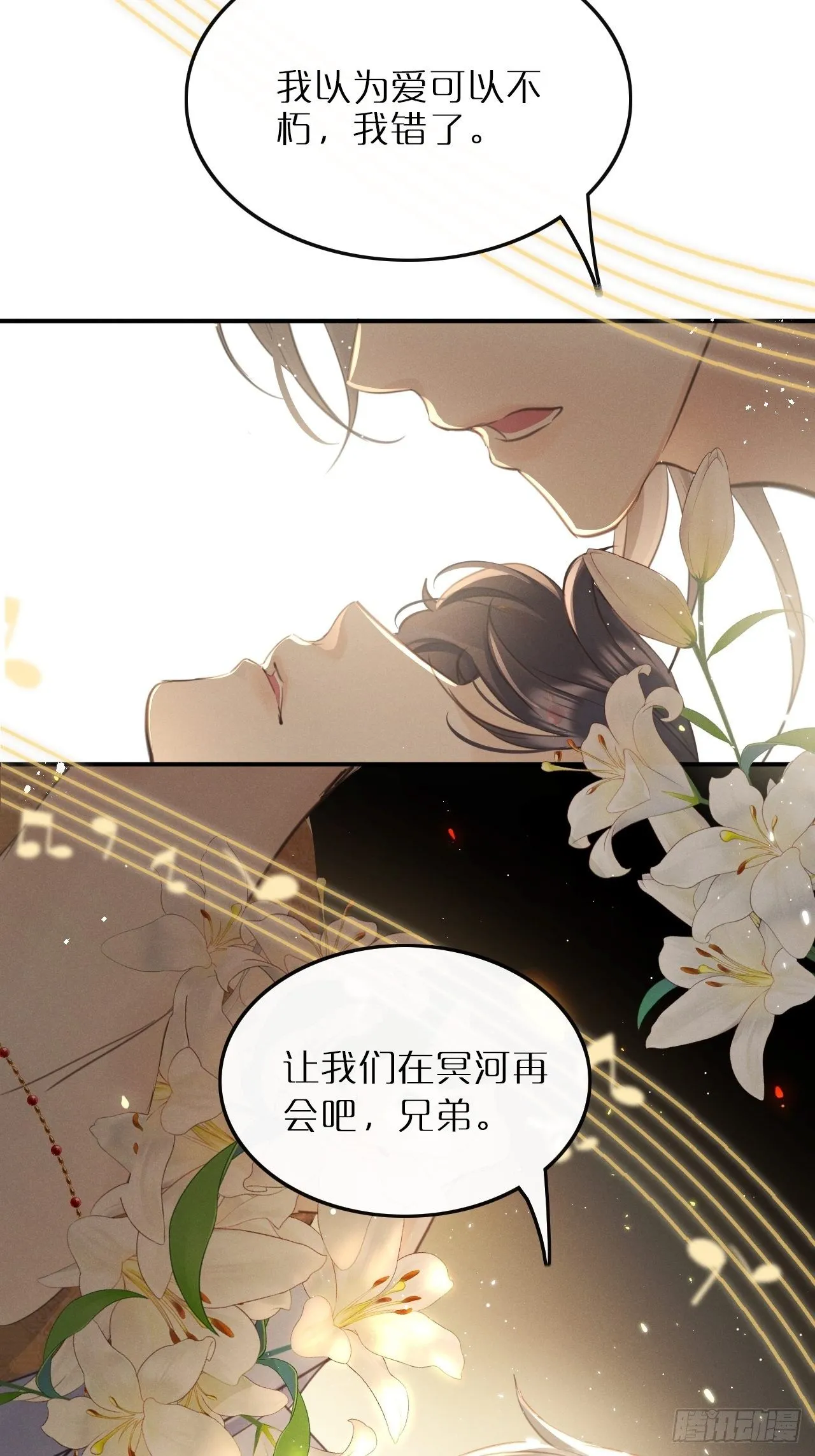 第9话：影帝加戏？ 第31页