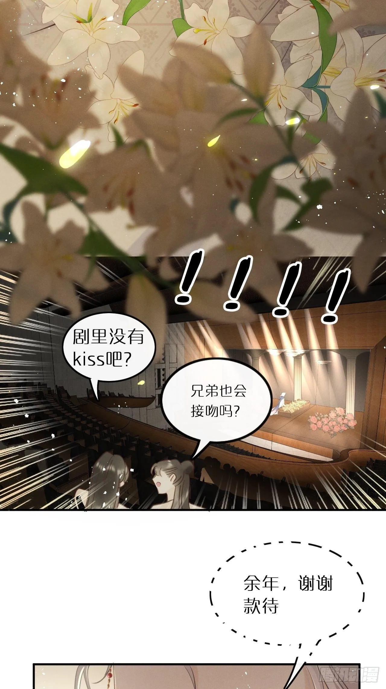 第9话：影帝加戏？ 第33页