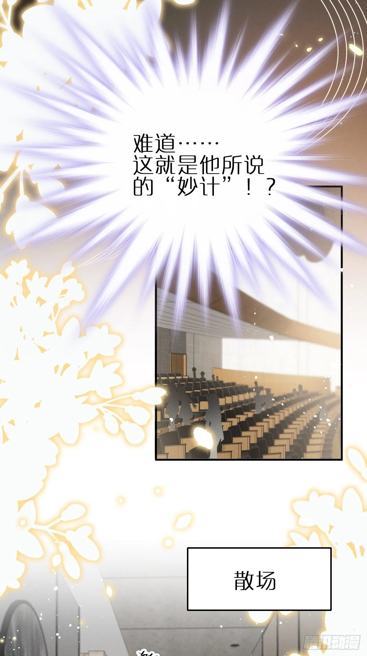 第9话：影帝加戏？ 第36页