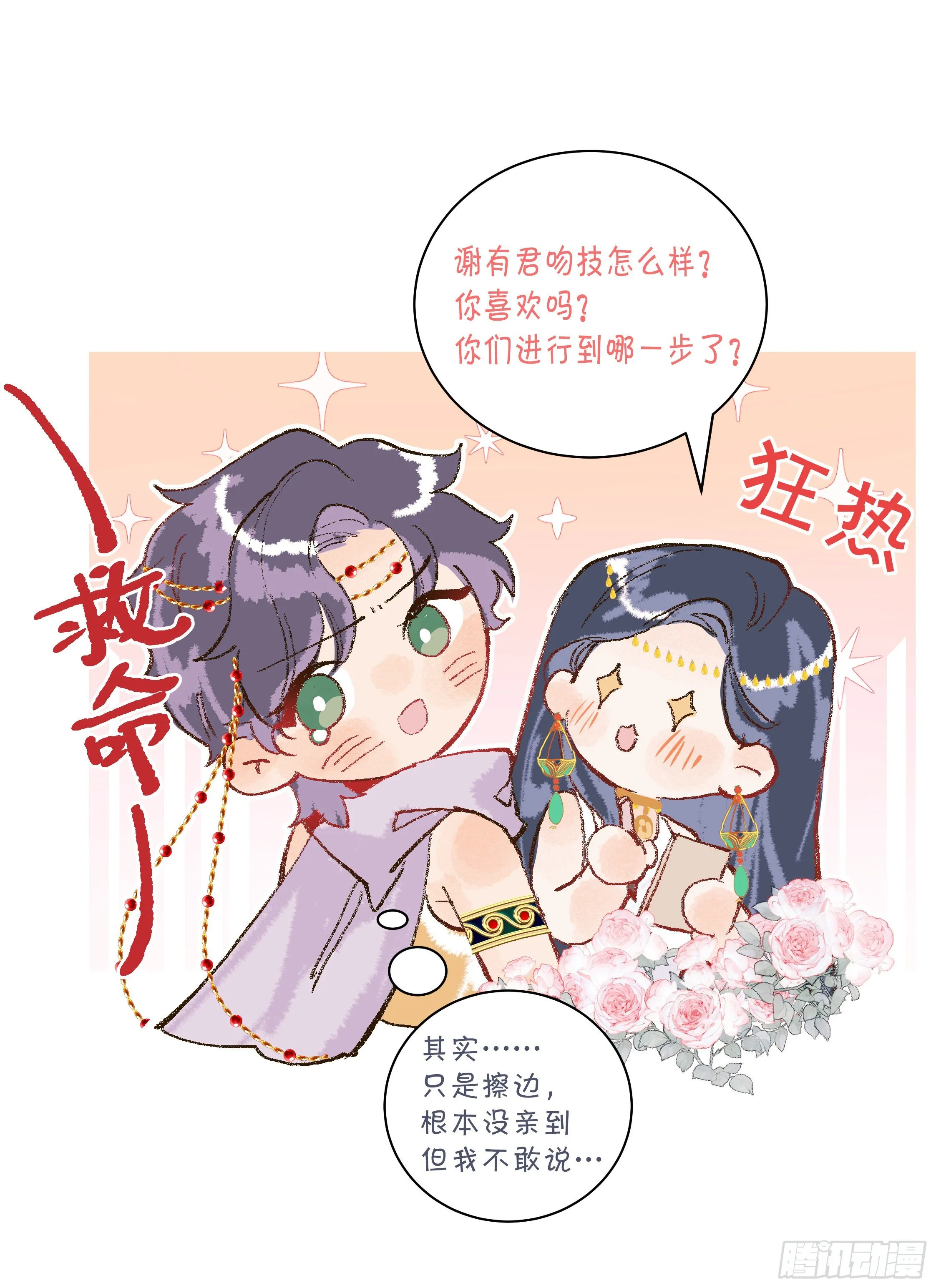 第9话：影帝加戏？ 第53页