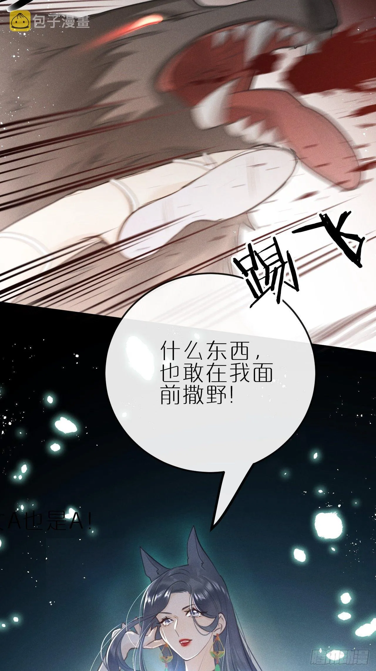 第10话：这就是黑粉 第5页
