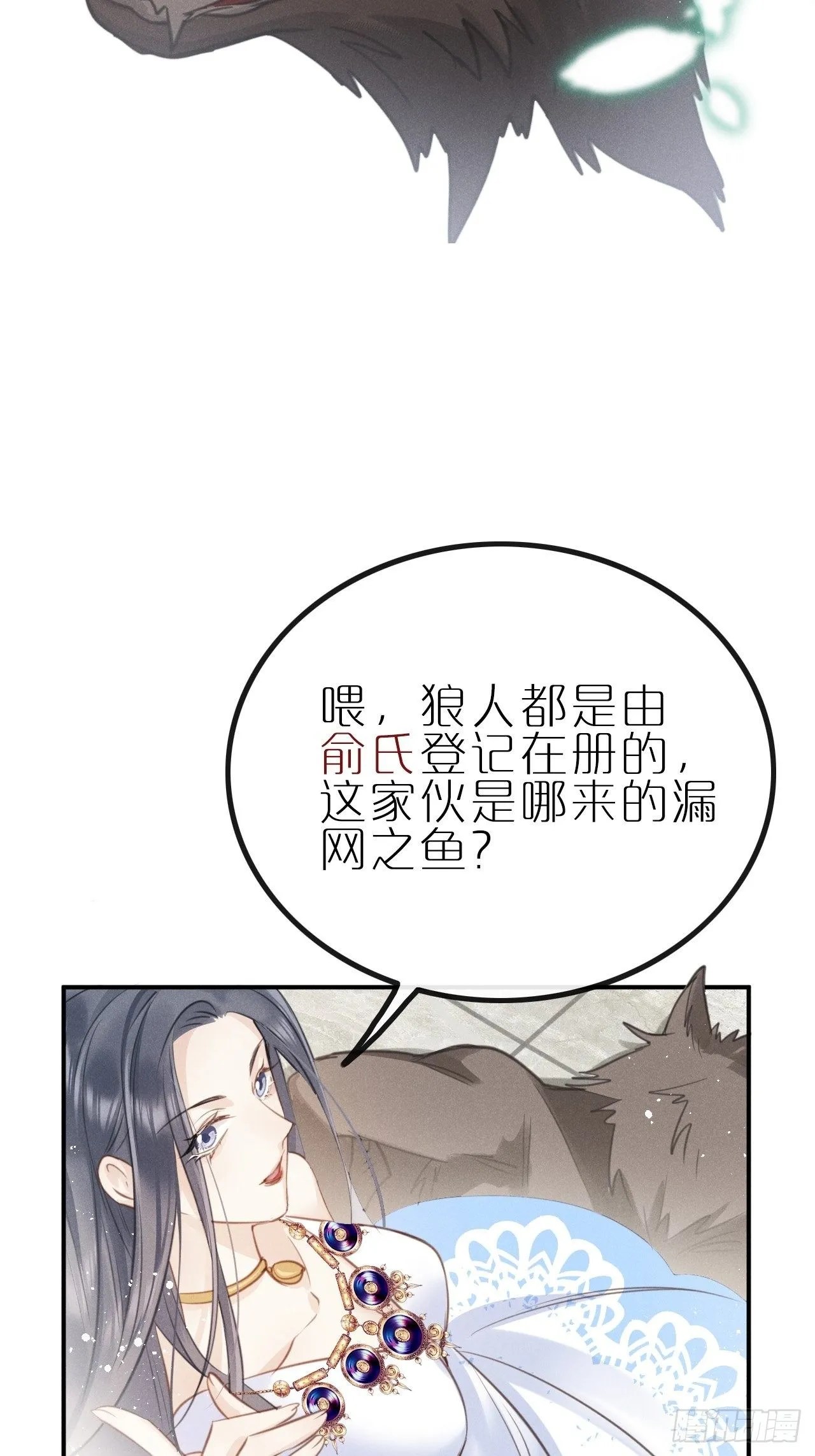 第10话：这就是黑粉 第7页
