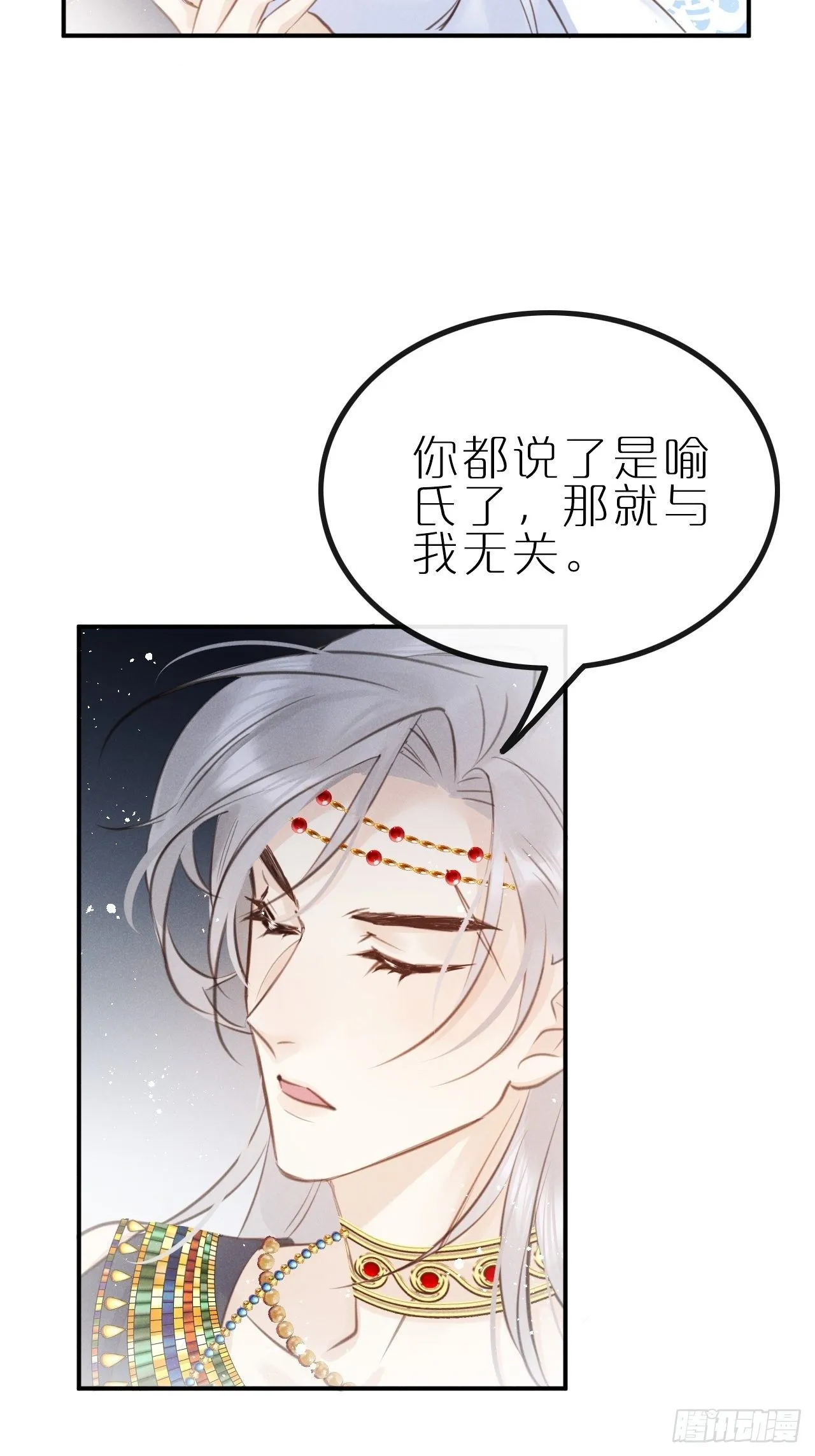 第10话：这就是黑粉 第8页