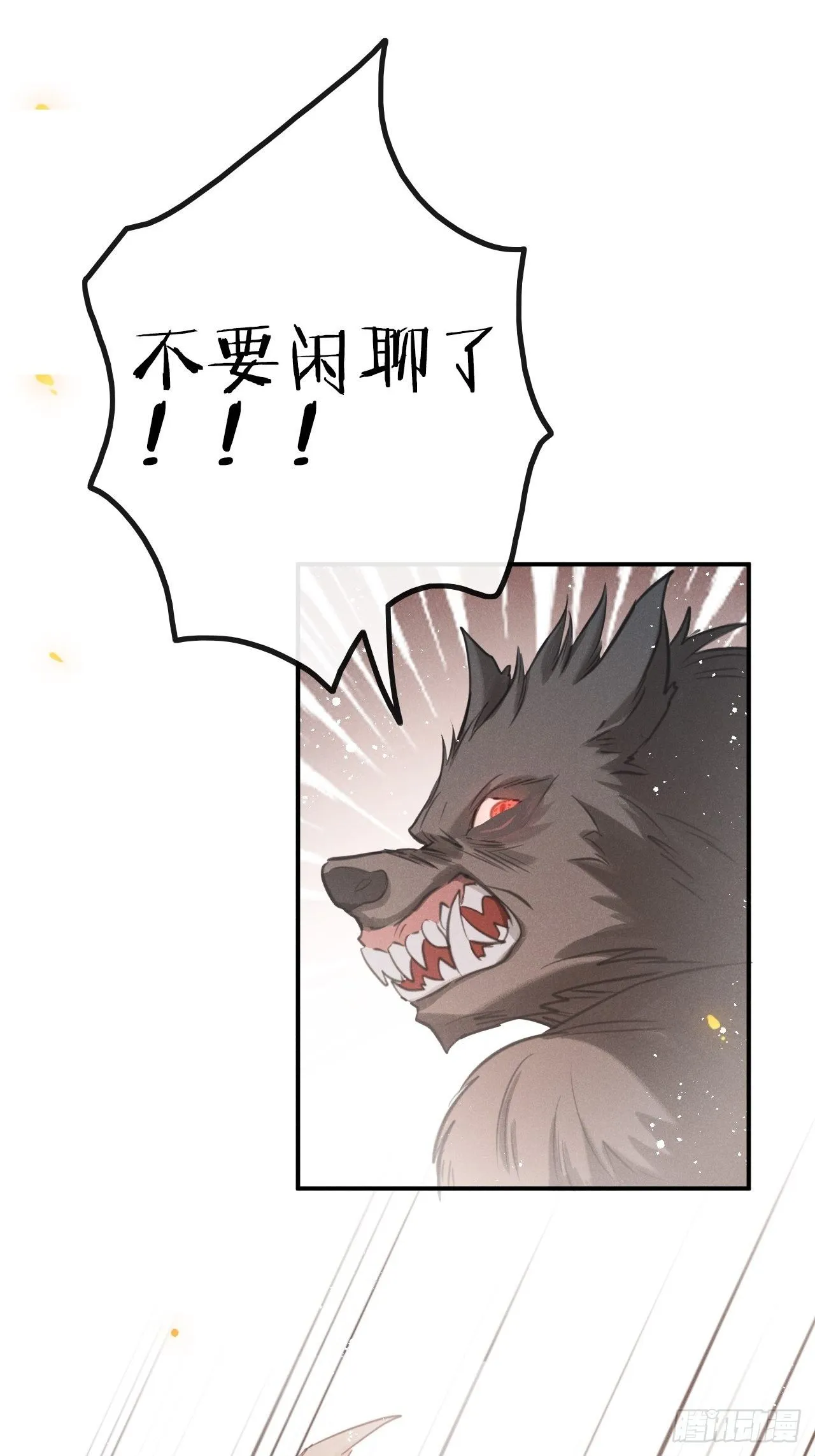 第10话：这就是黑粉 第9页