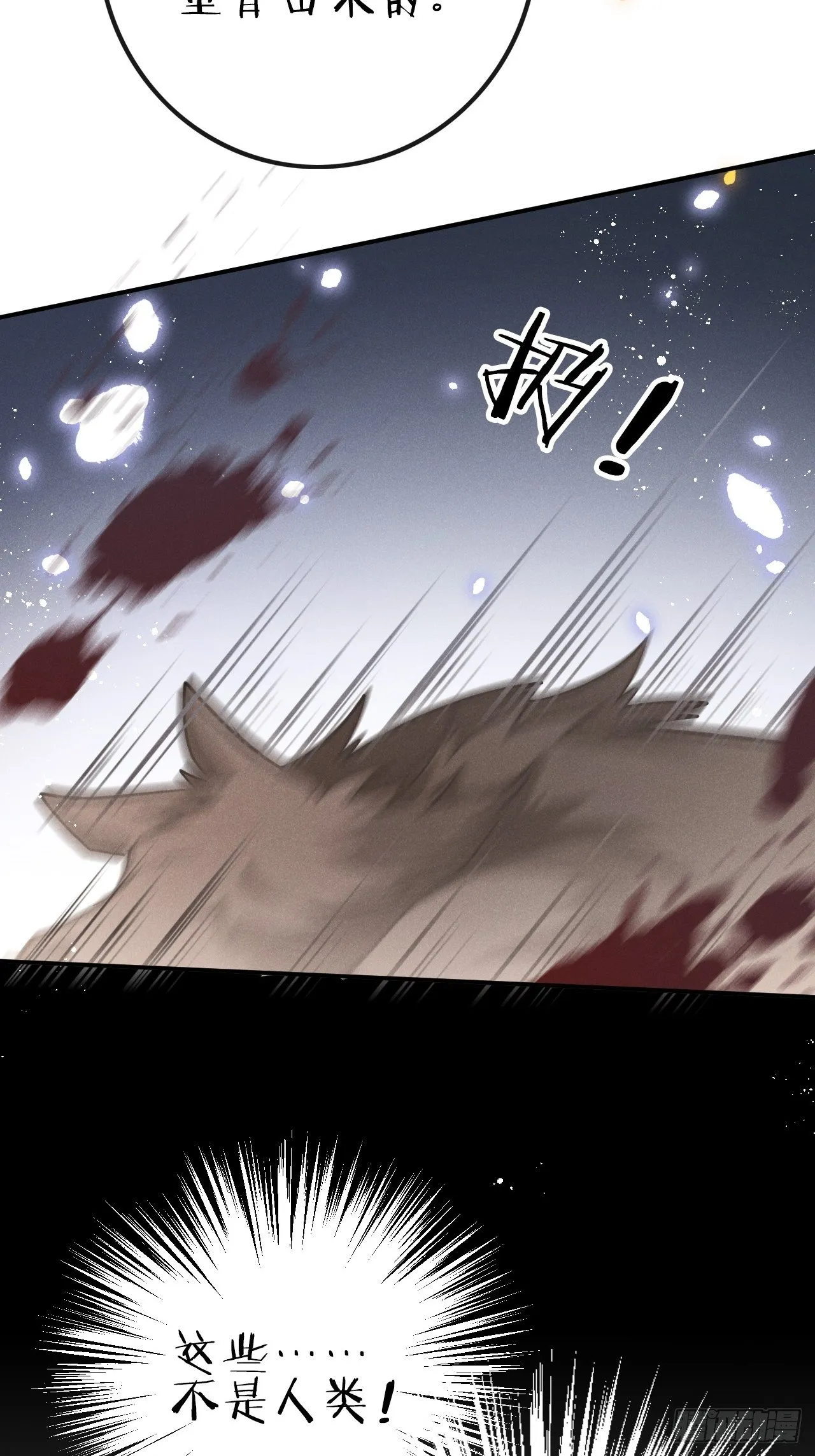 第10话：这就是黑粉 第13页