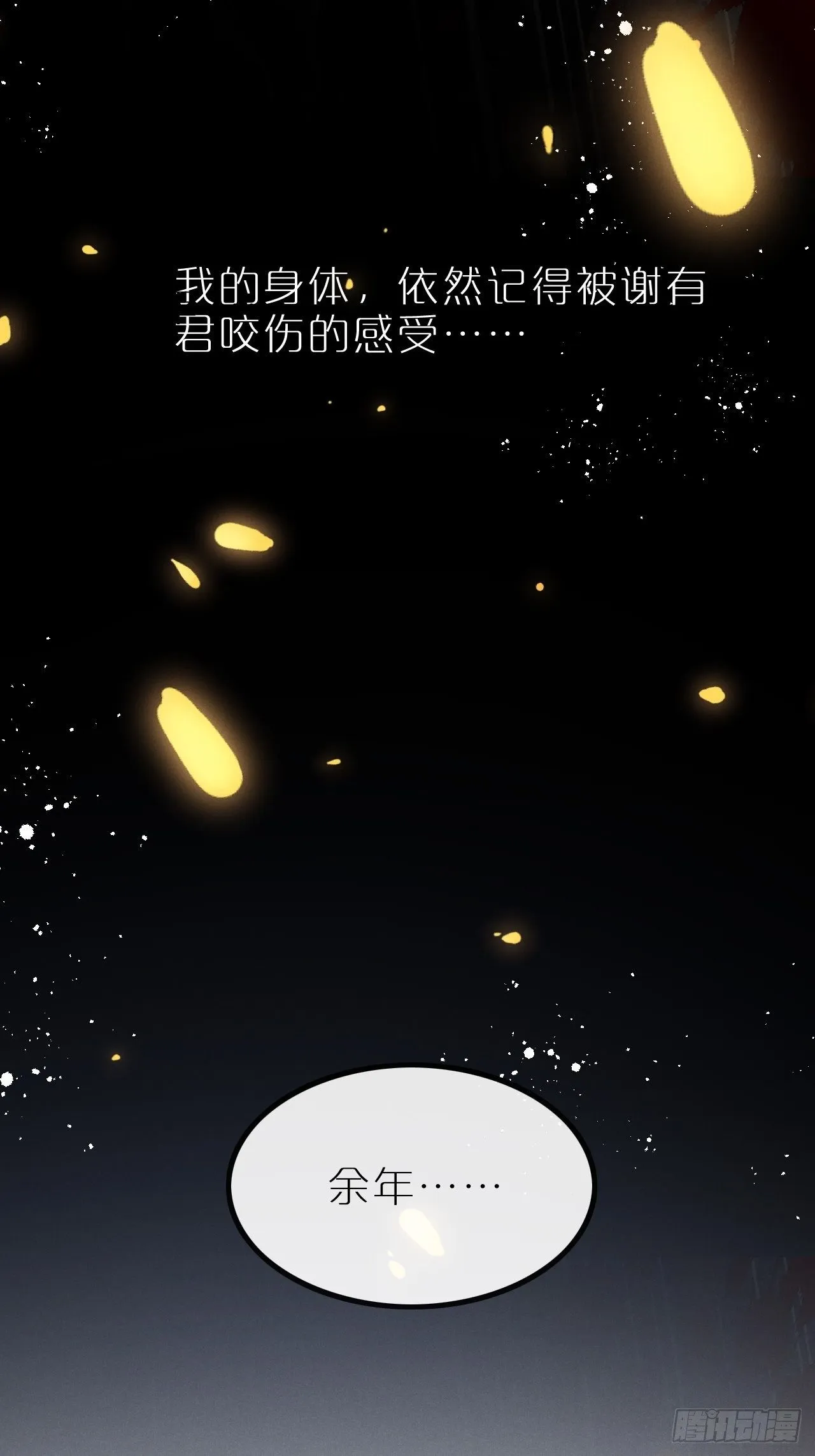 第10话：这就是黑粉 第19页
