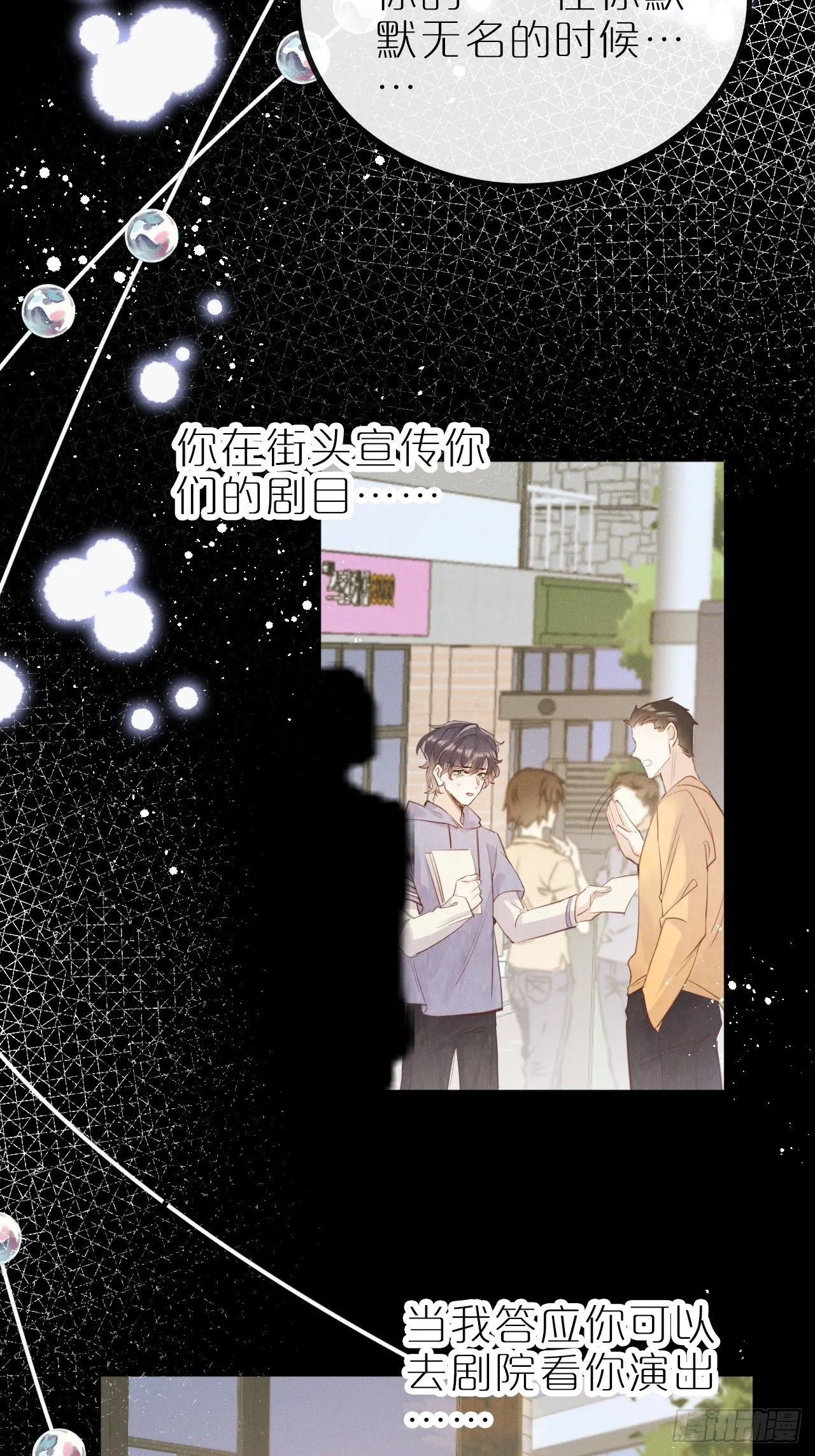 第10话：这就是黑粉 第22页