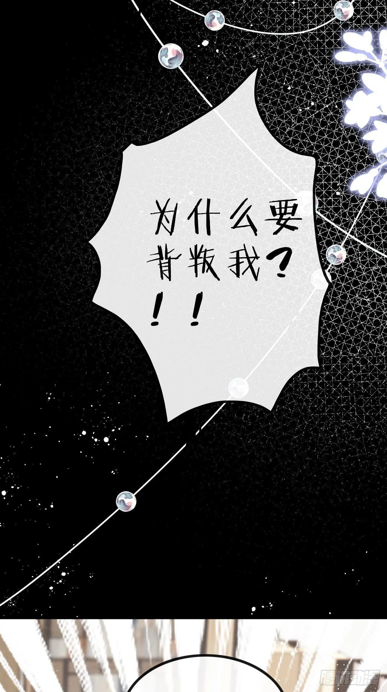 第10话：这就是黑粉 第25页