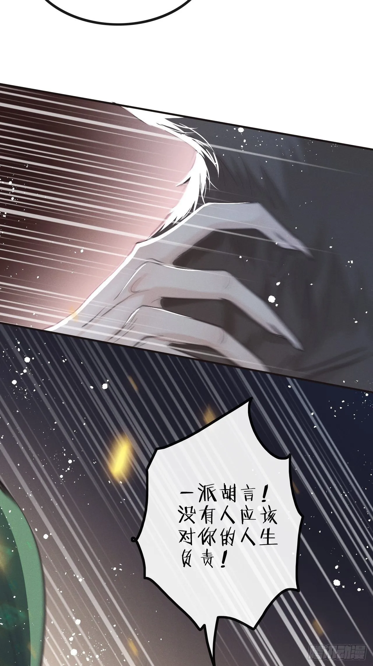 第10话：这就是黑粉 第31页
