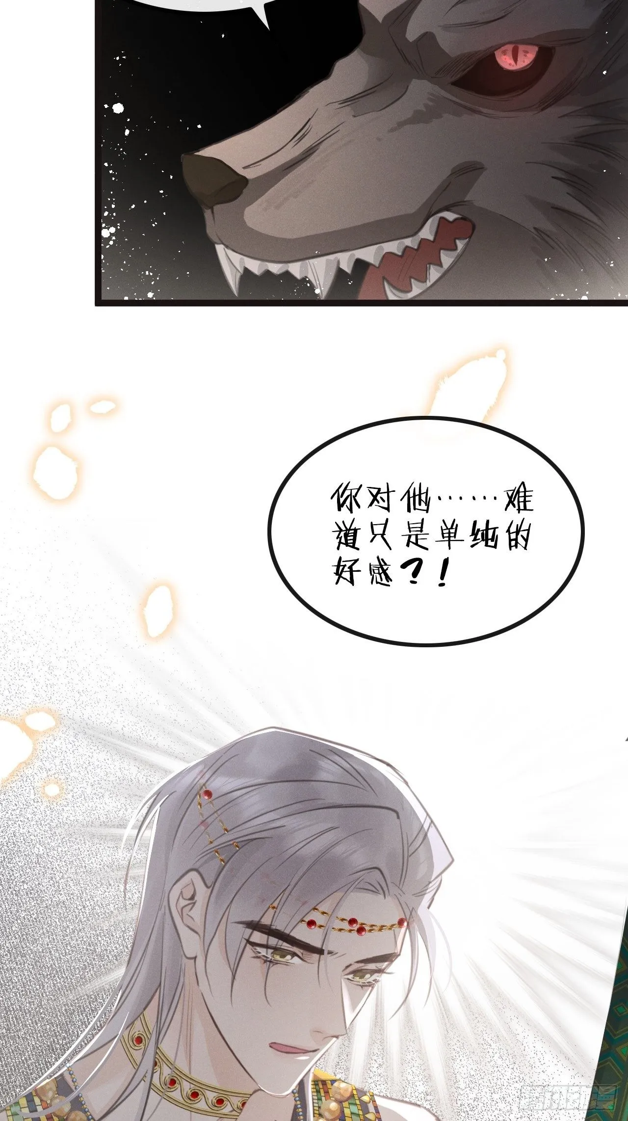 第10话：这就是黑粉 第33页
