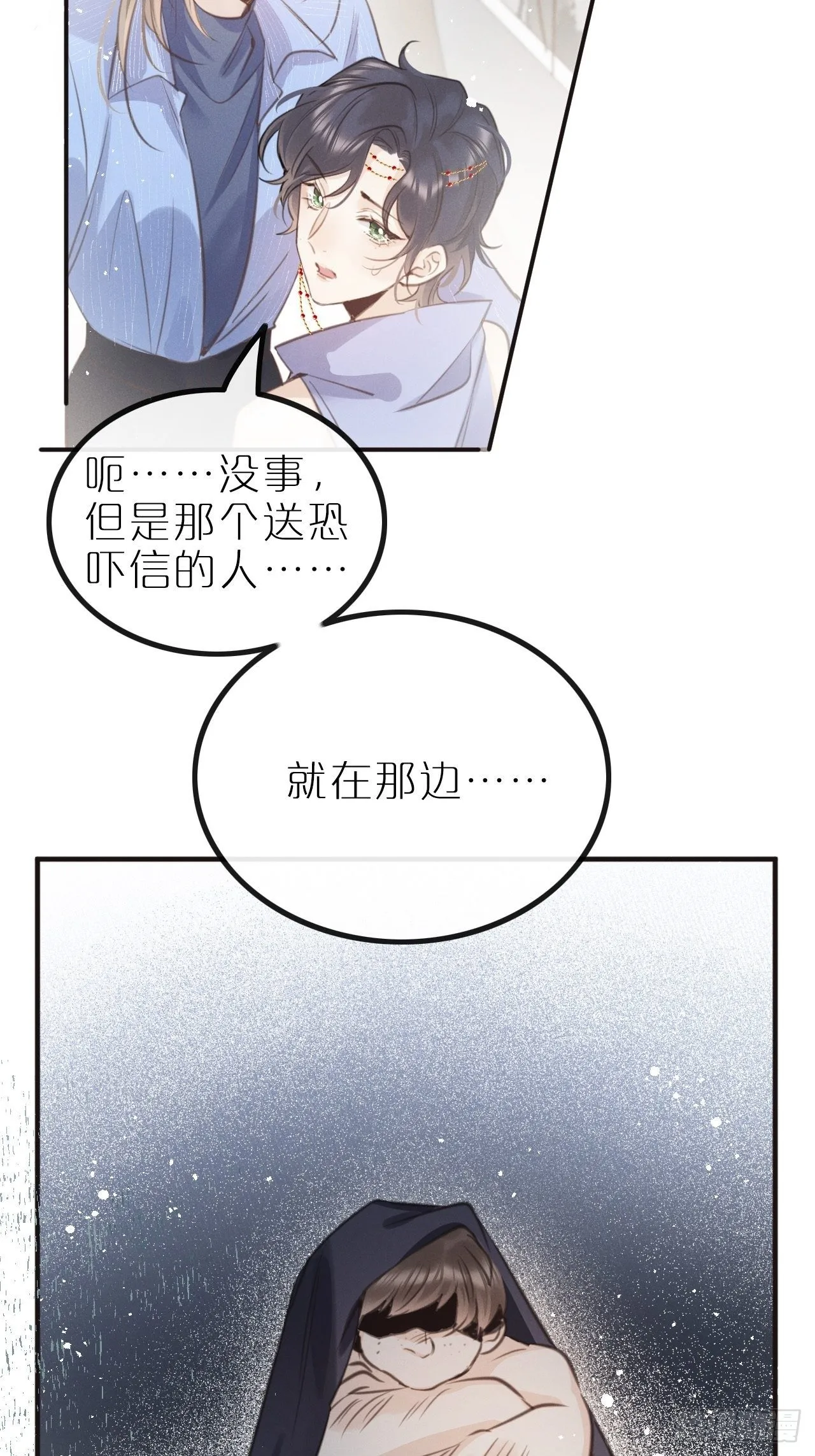 第10话：这就是黑粉 第37页