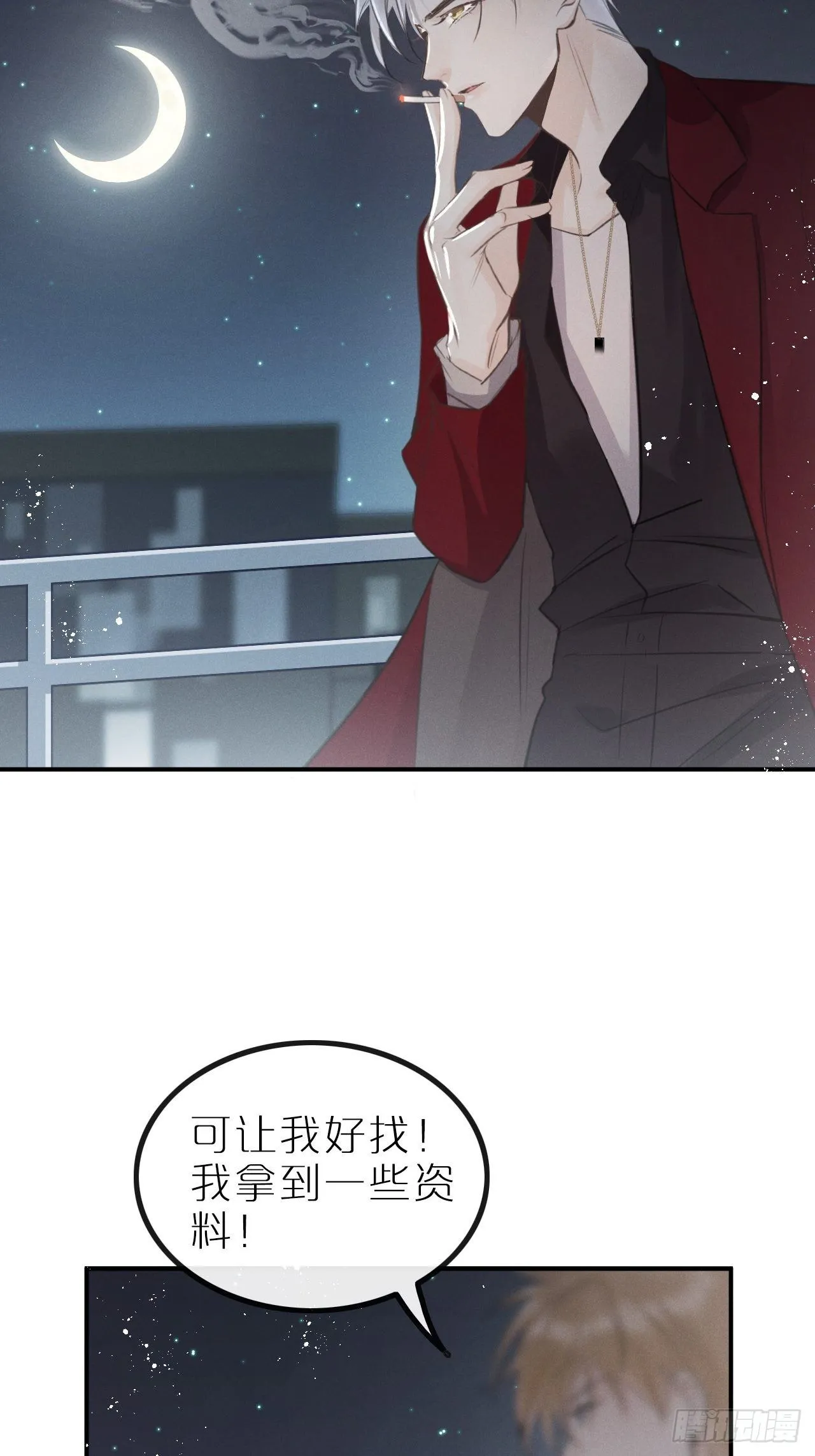 第10话：这就是黑粉 第51页