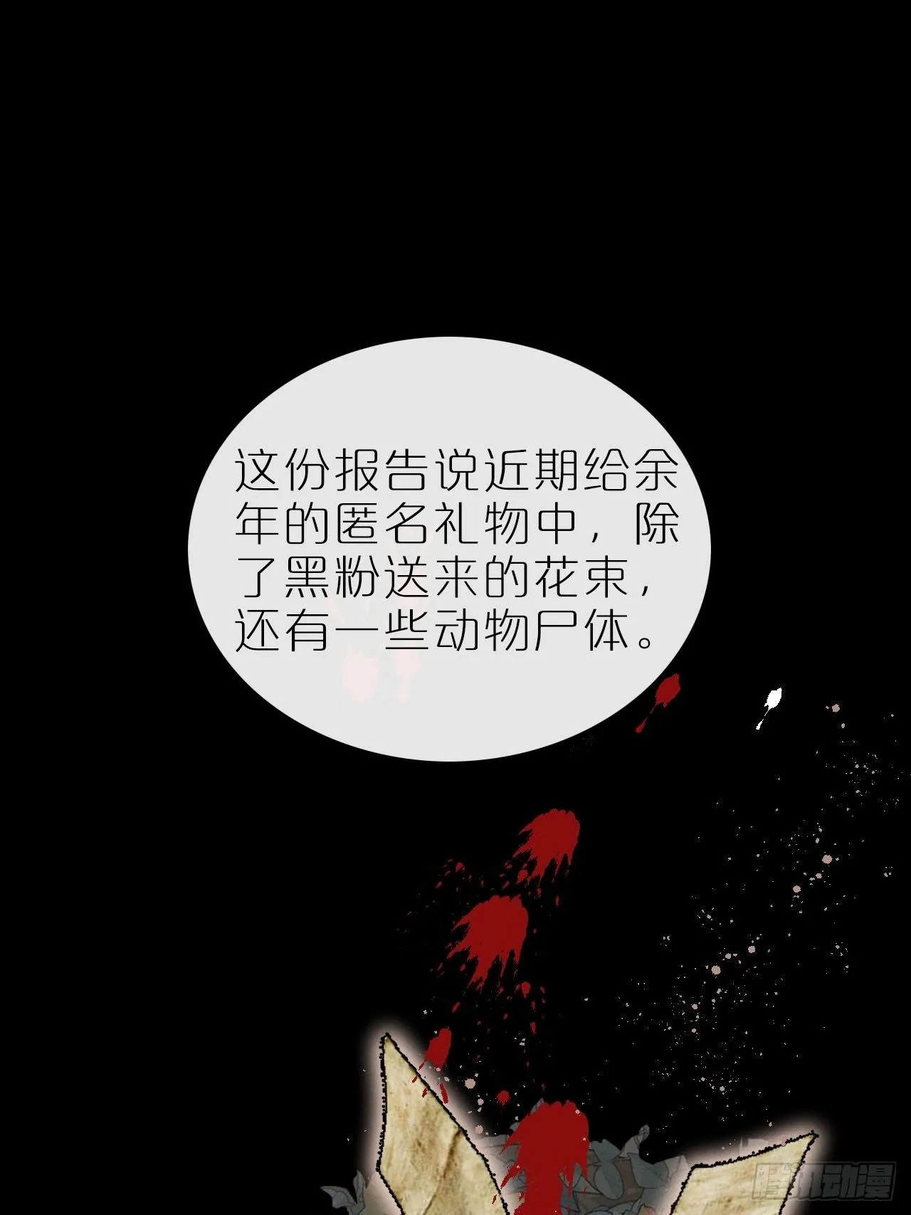 第10话：这就是黑粉 第53页