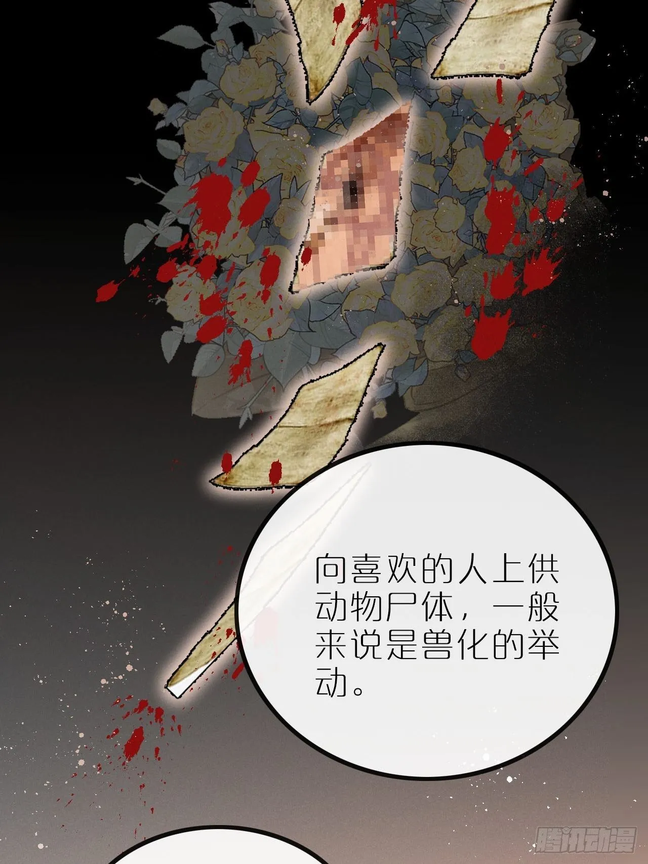 第10话：这就是黑粉 第54页