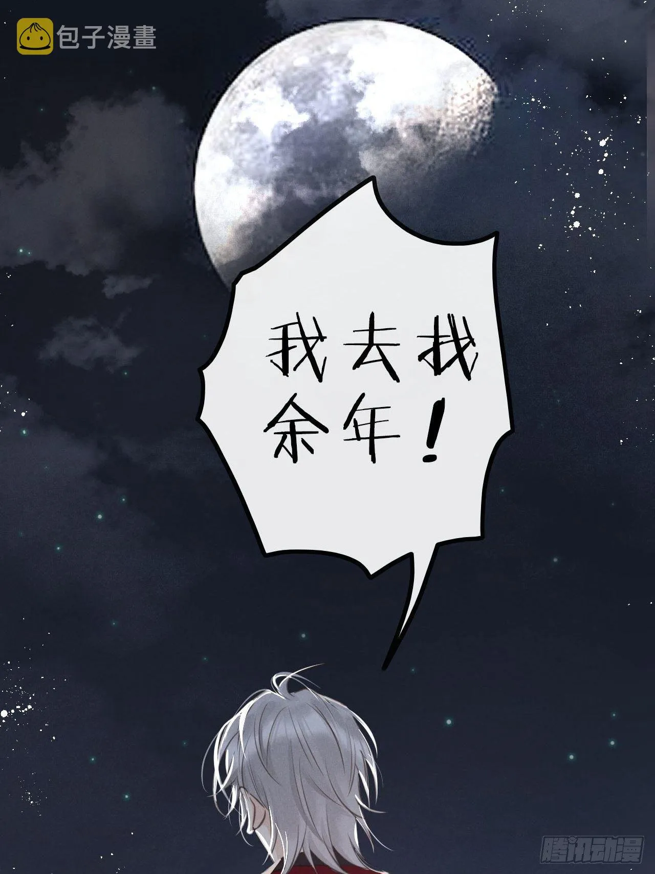 第10话：这就是黑粉 第57页