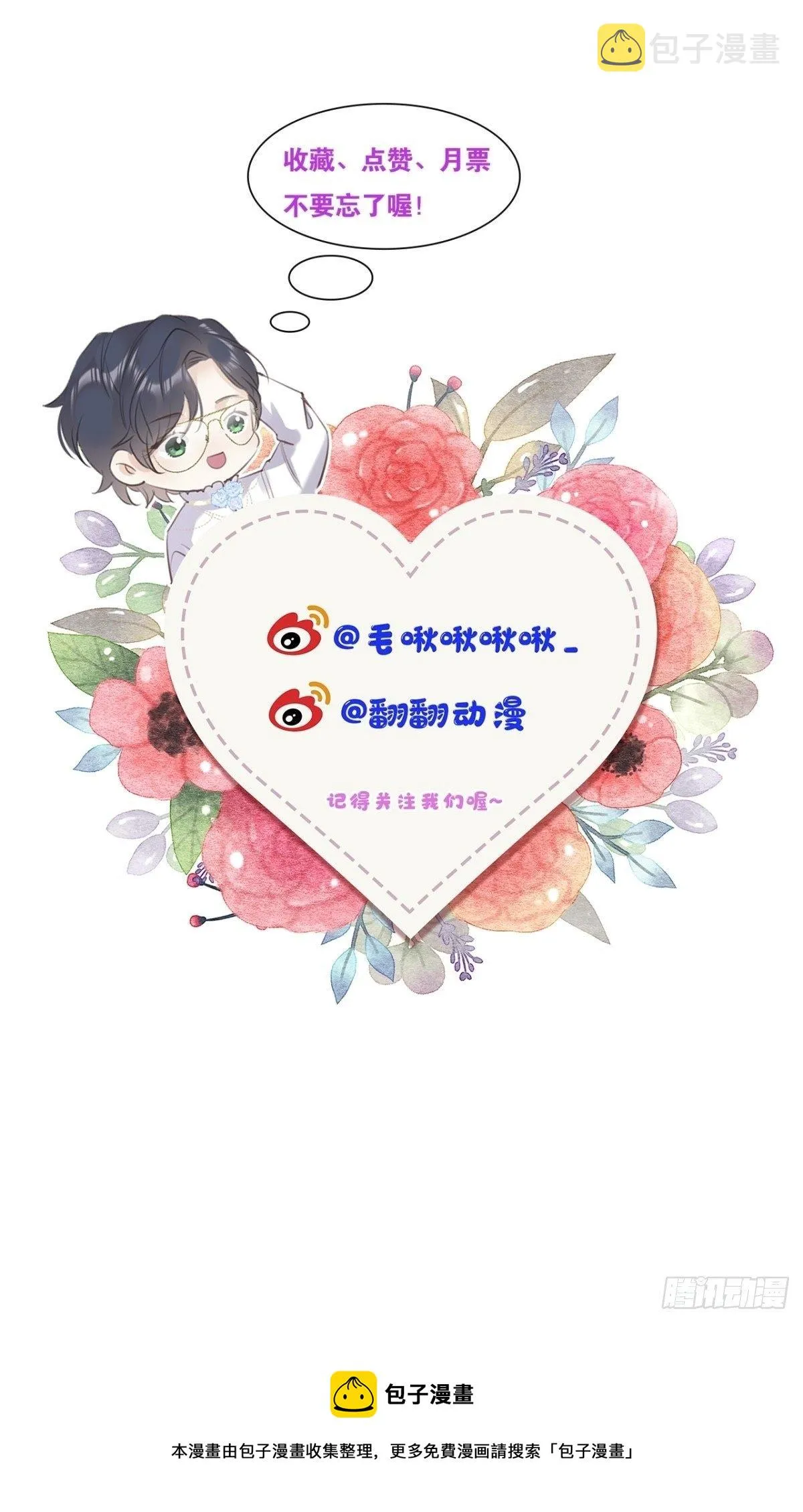 第10话：这就是黑粉 第66页