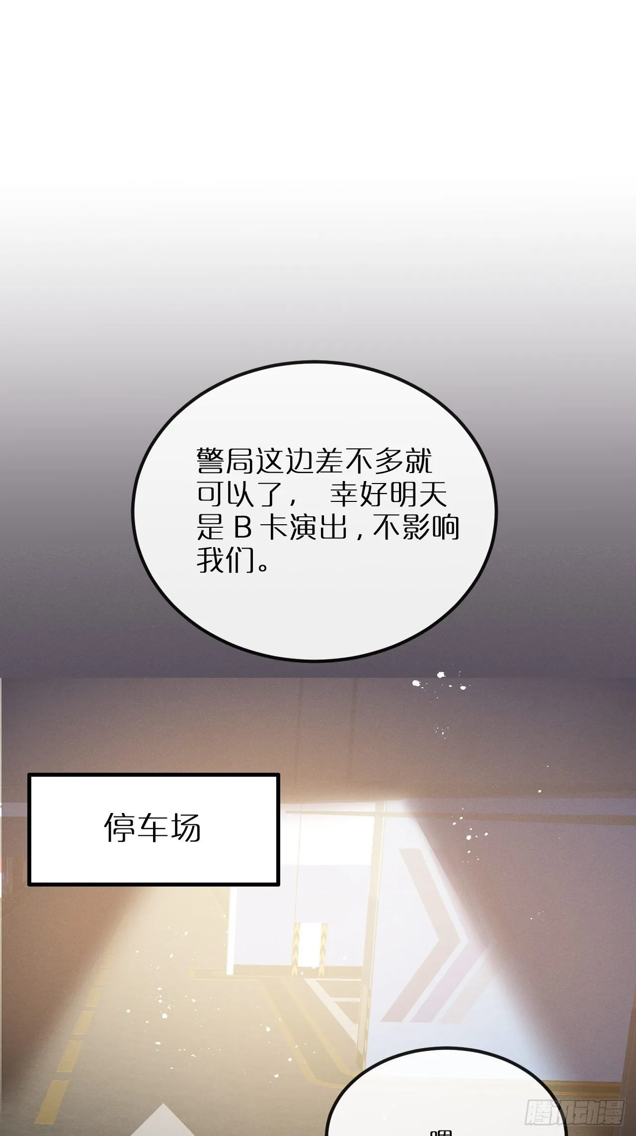 第11话：幕後凶手 第2页