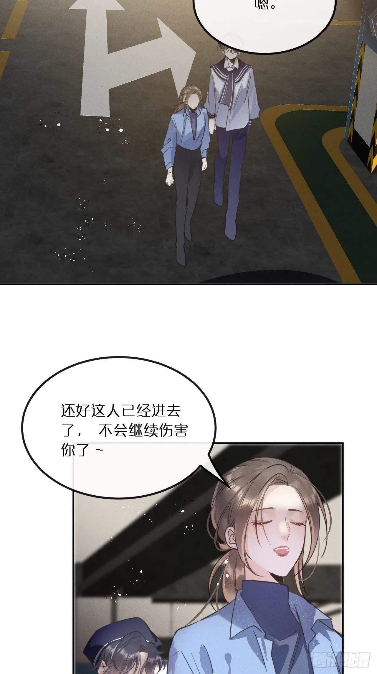 第11话：幕後凶手 第3页
