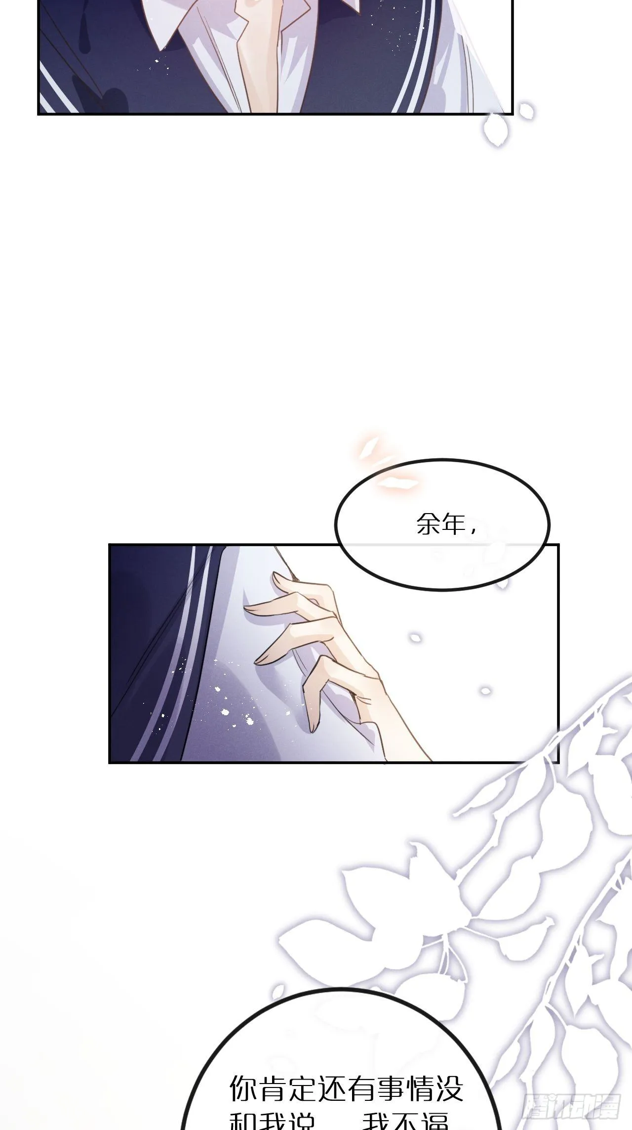 第11话：幕後凶手 第5页